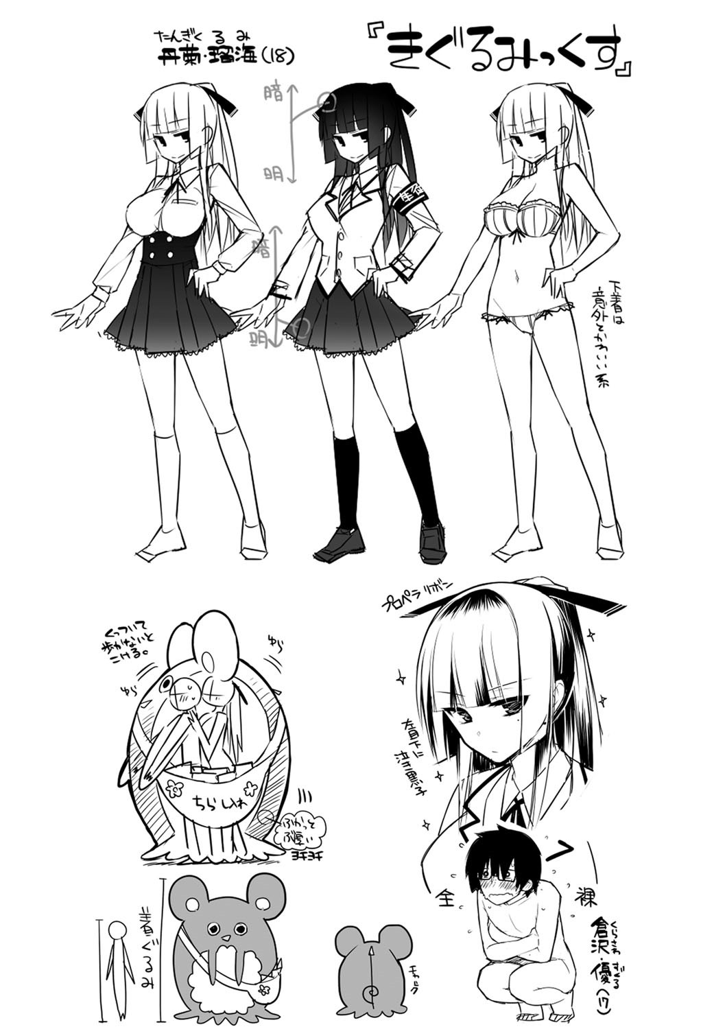 Pure x Shiko x Milk page 242