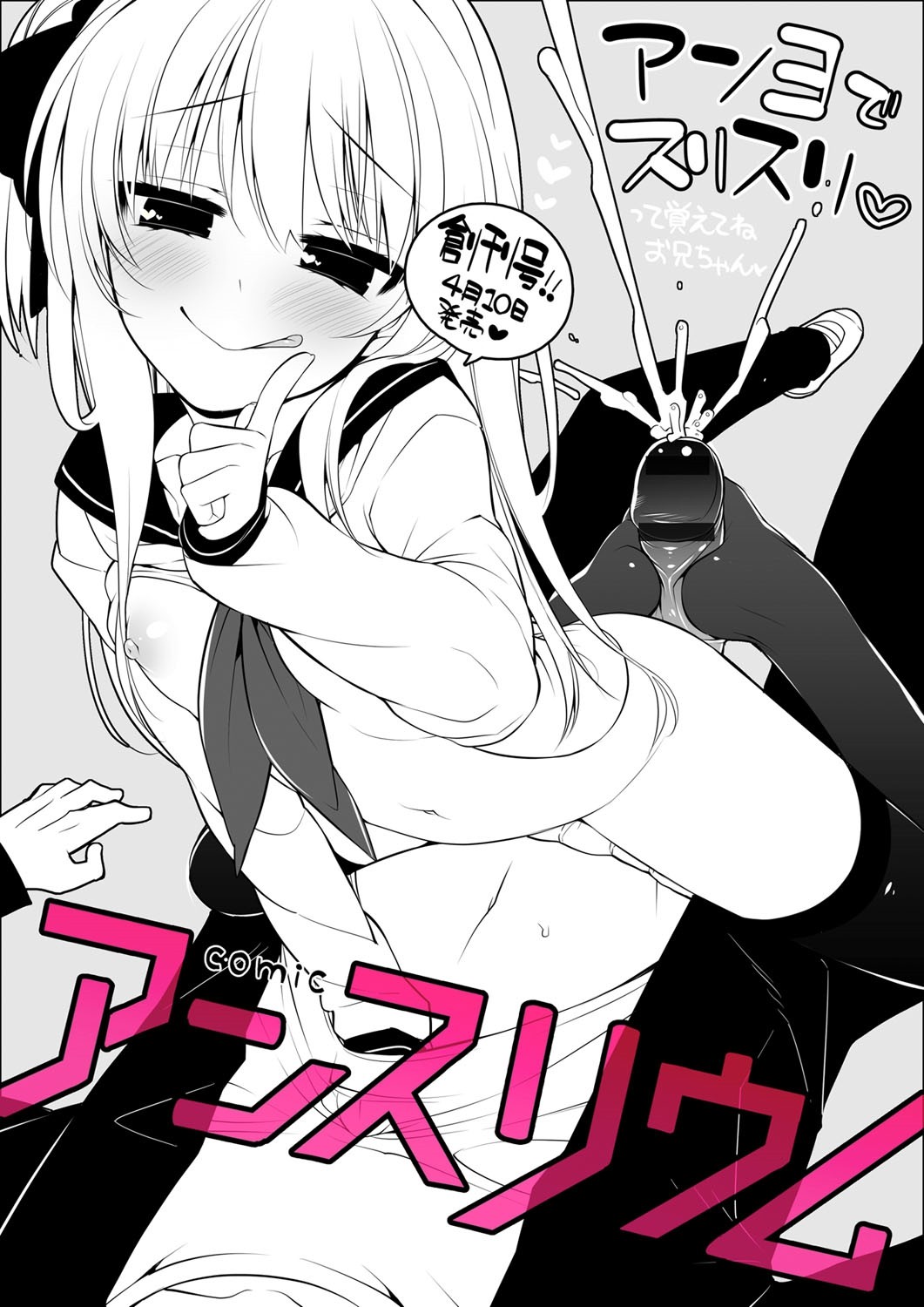 Pure x Shiko x Milk page 245