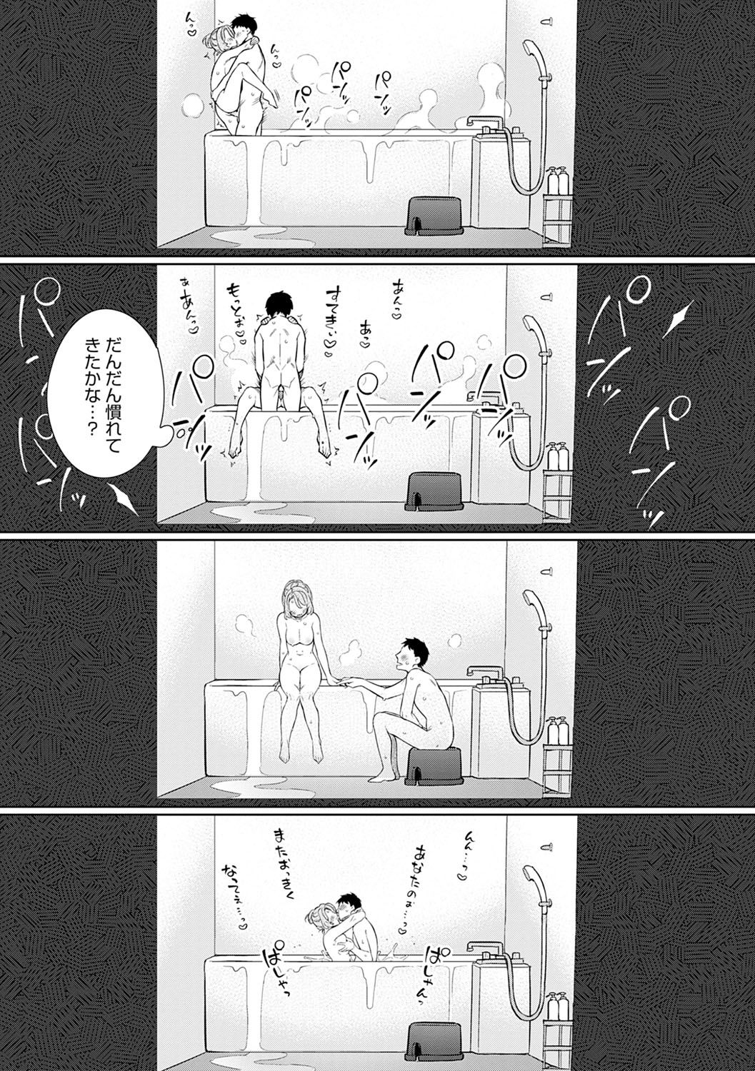 Pure x Shiko x Milk page 28