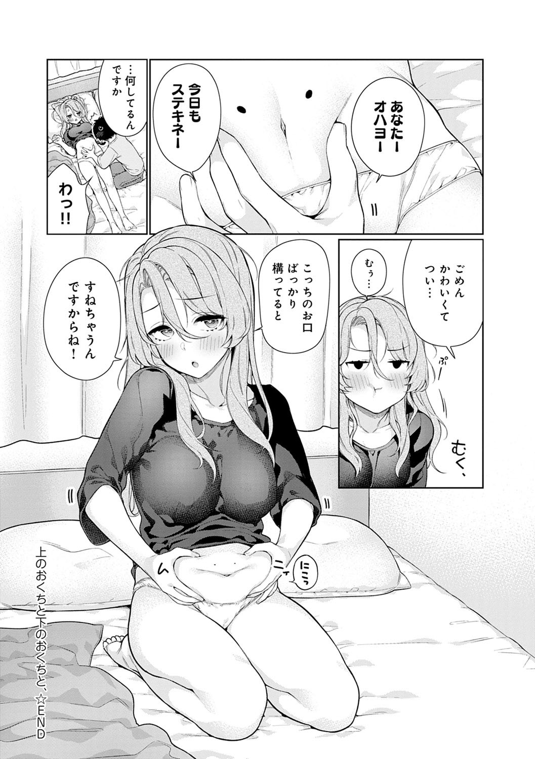 Pure x Shiko x Milk page 31