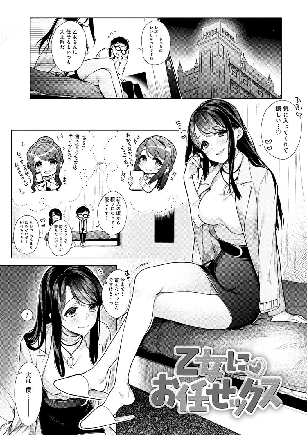 Pure x Shiko x Milk page 32