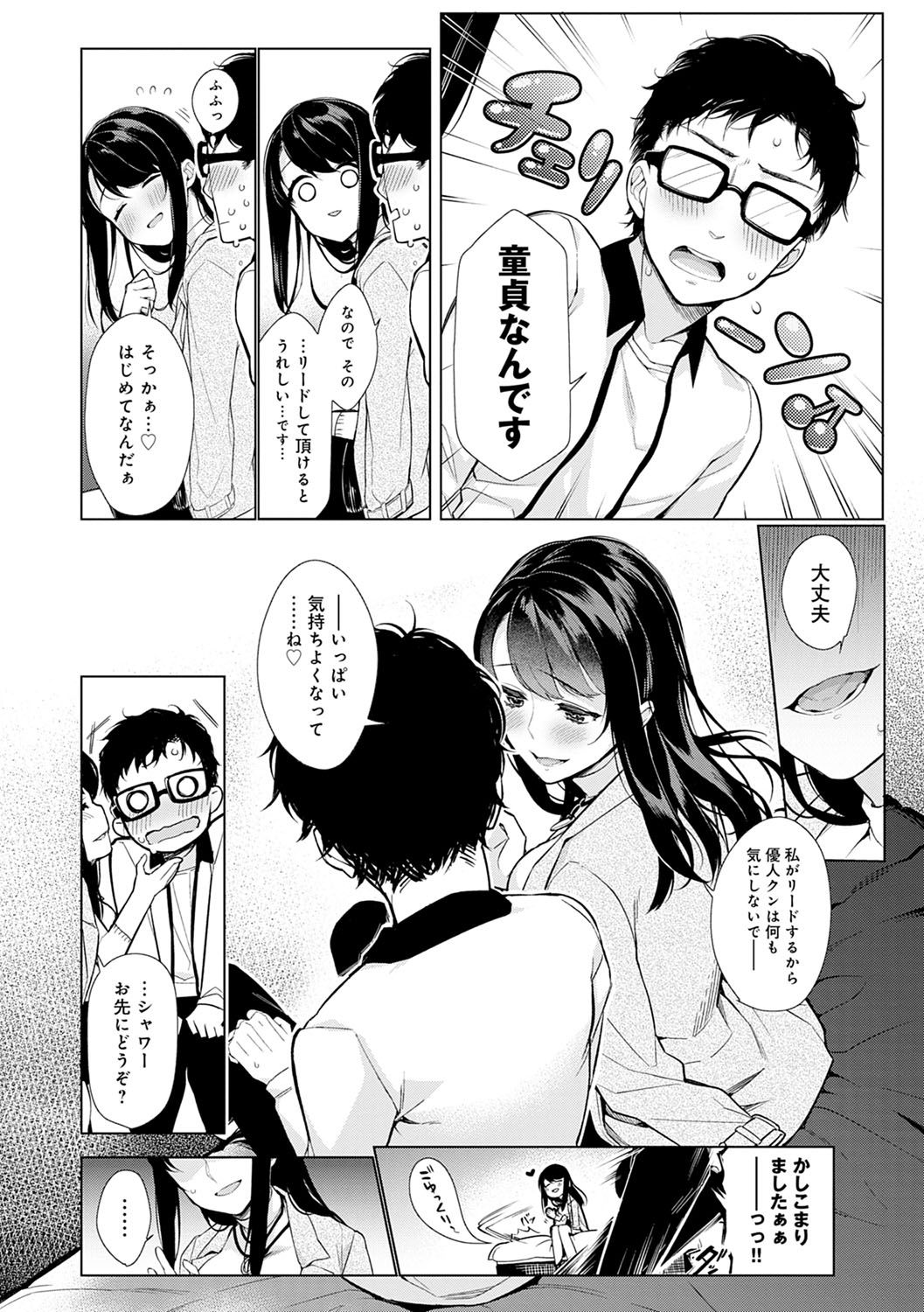 Pure x Shiko x Milk page 33