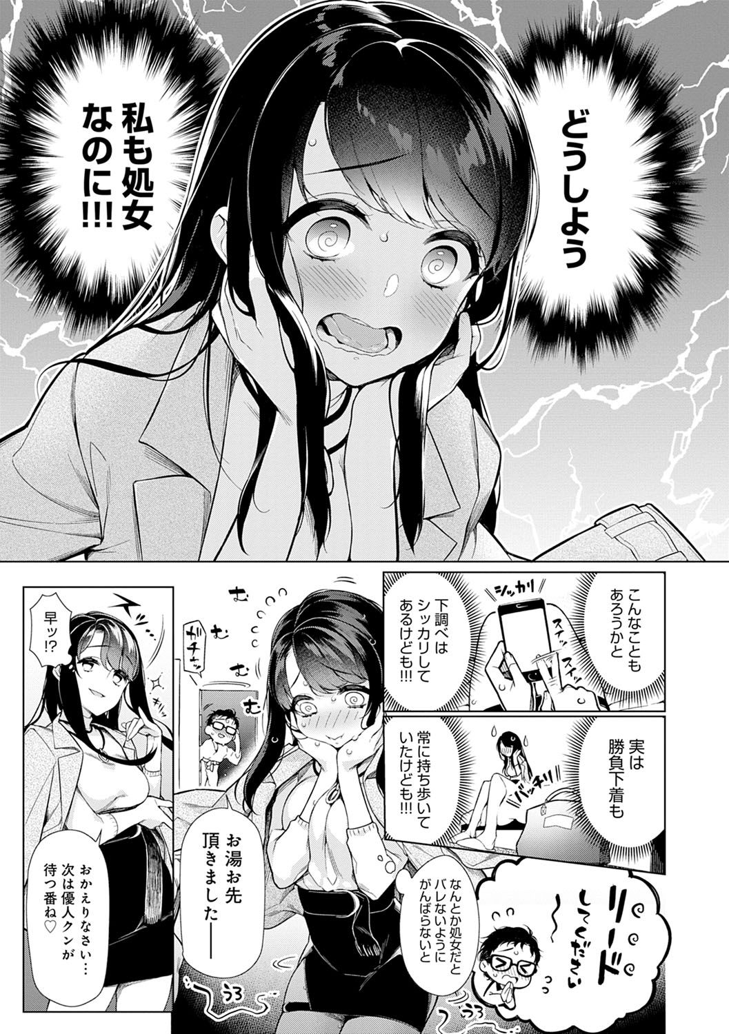 Pure x Shiko x Milk page 34