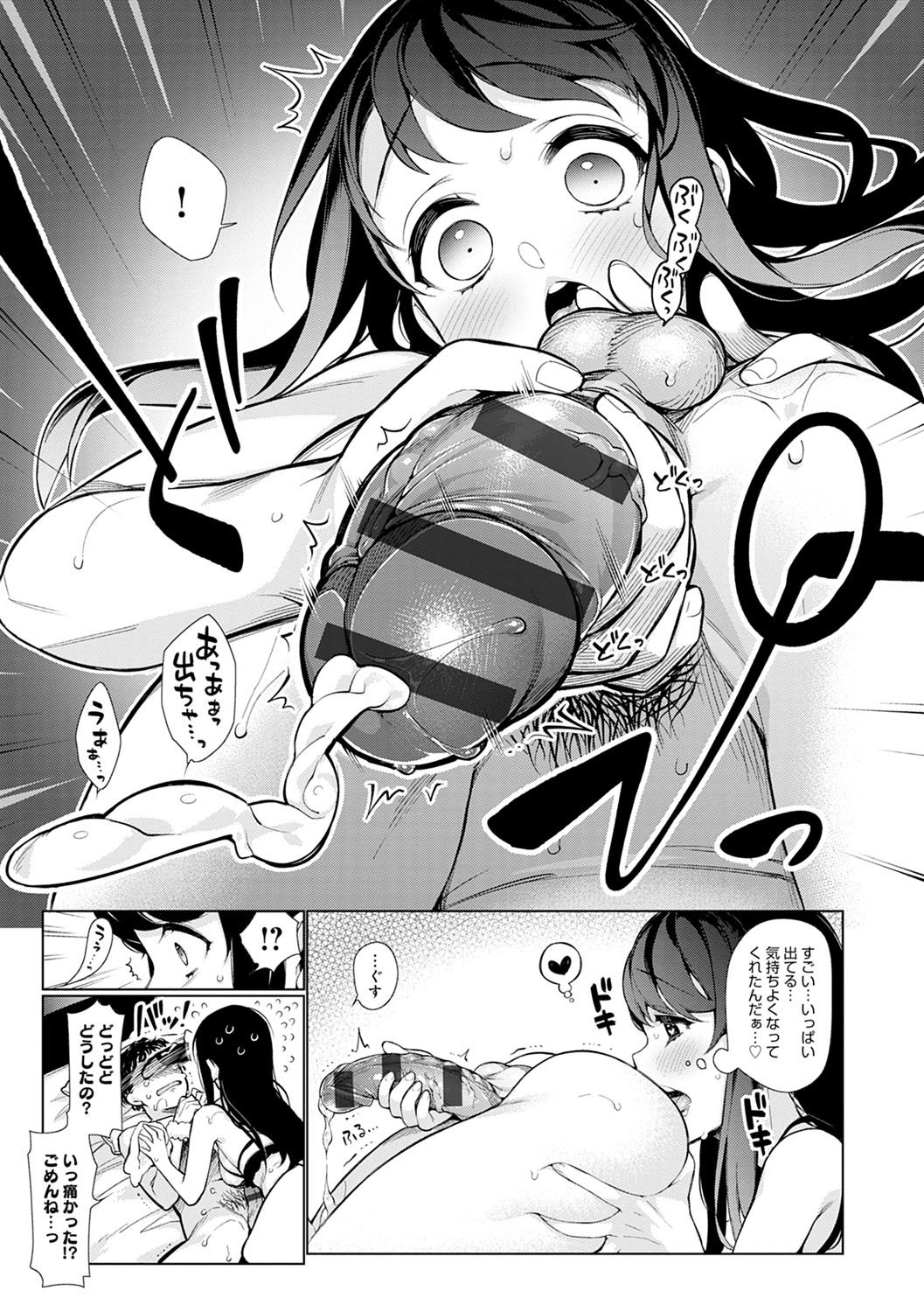 Pure x Shiko x Milk page 42
