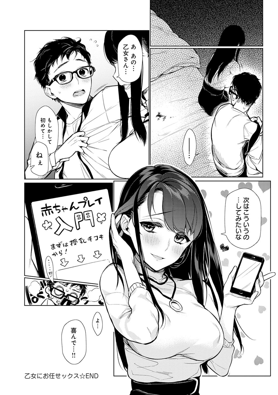 Pure x Shiko x Milk page 49