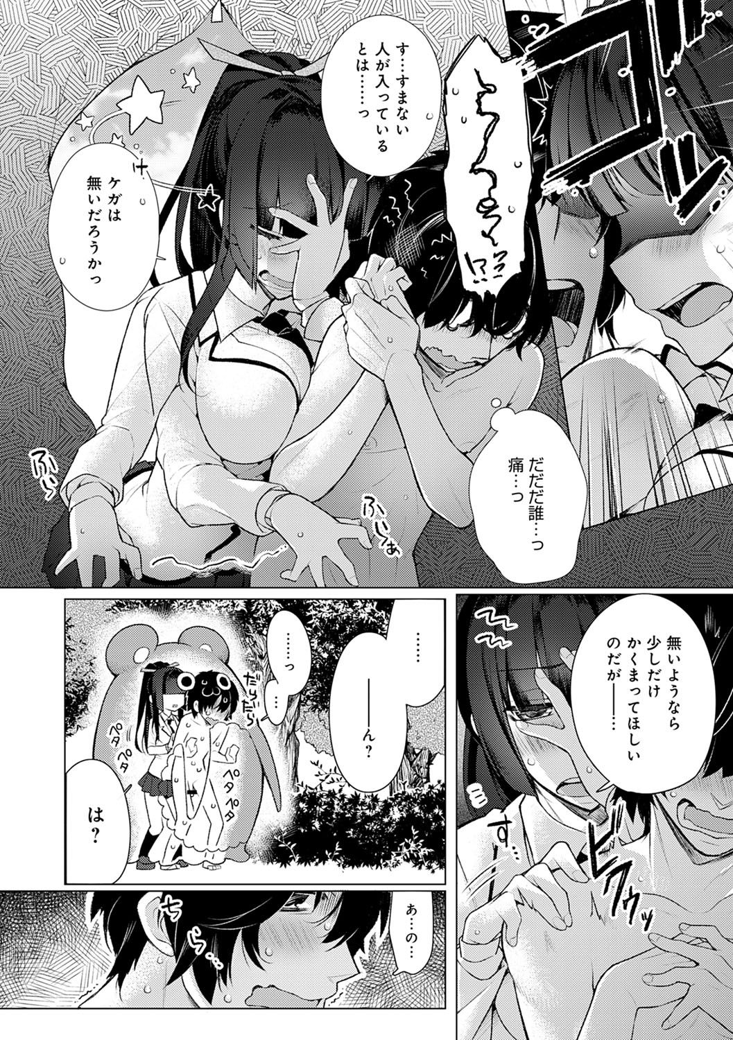 Pure x Shiko x Milk page 53