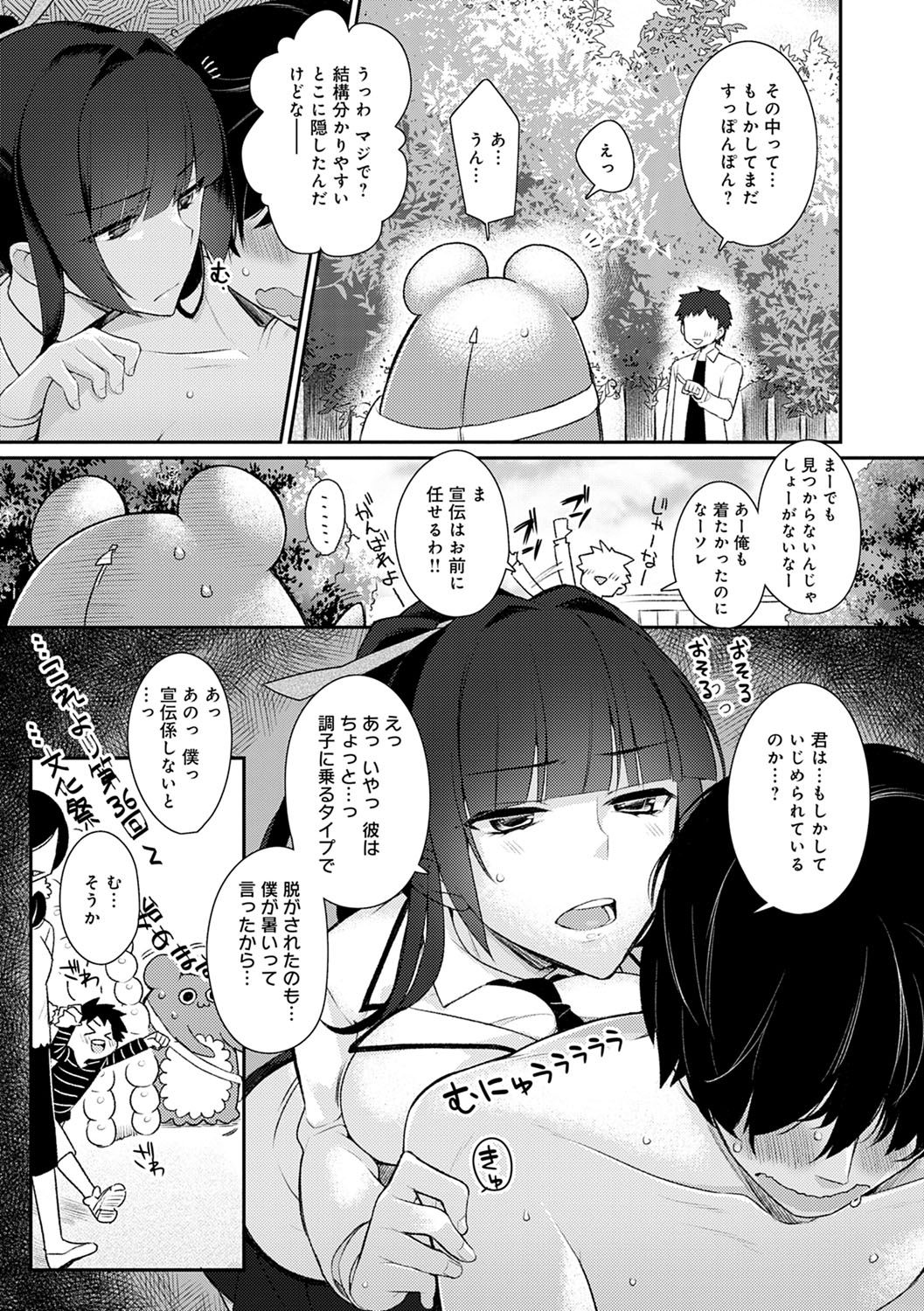 Pure x Shiko x Milk page 56