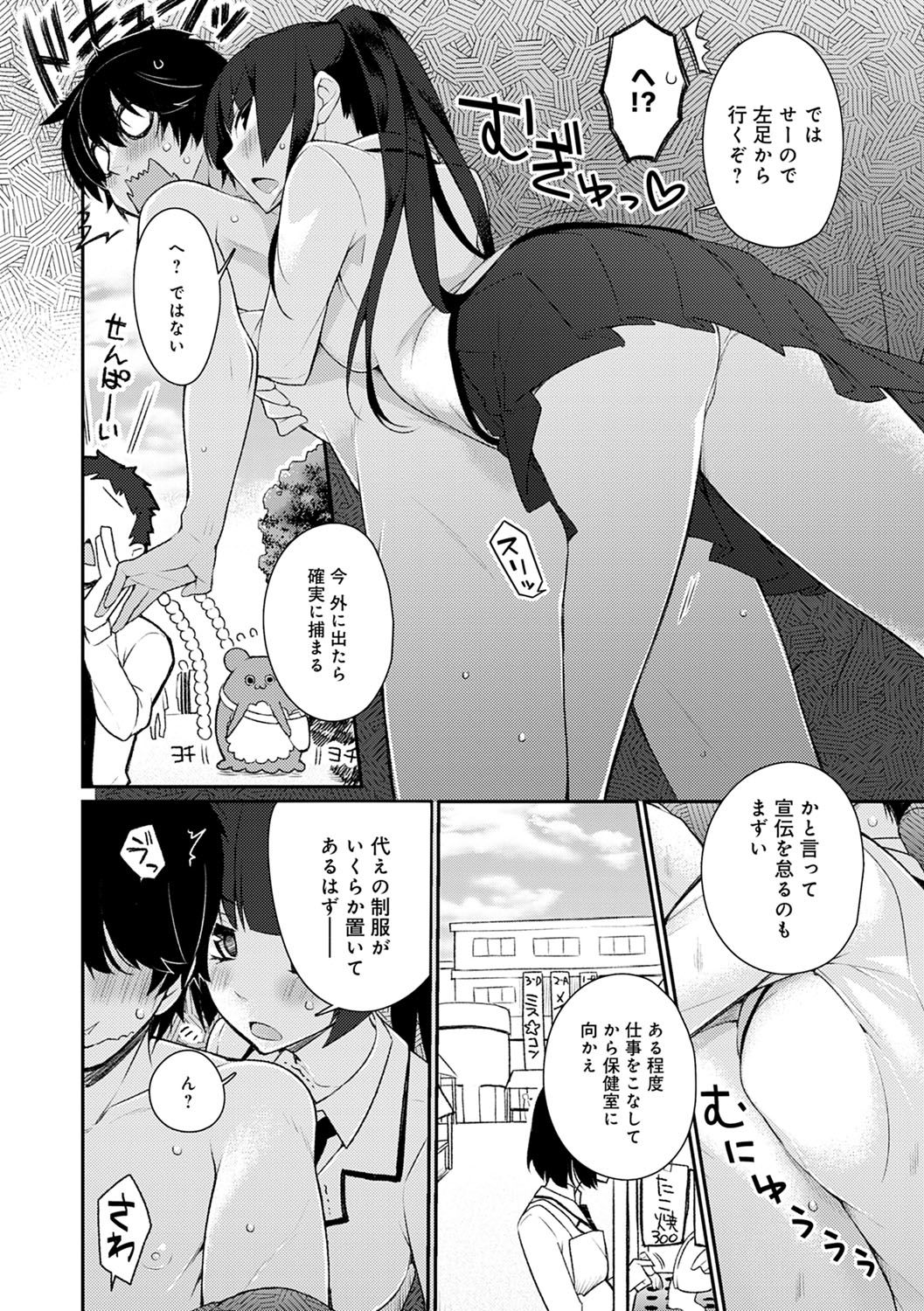 Pure x Shiko x Milk page 57