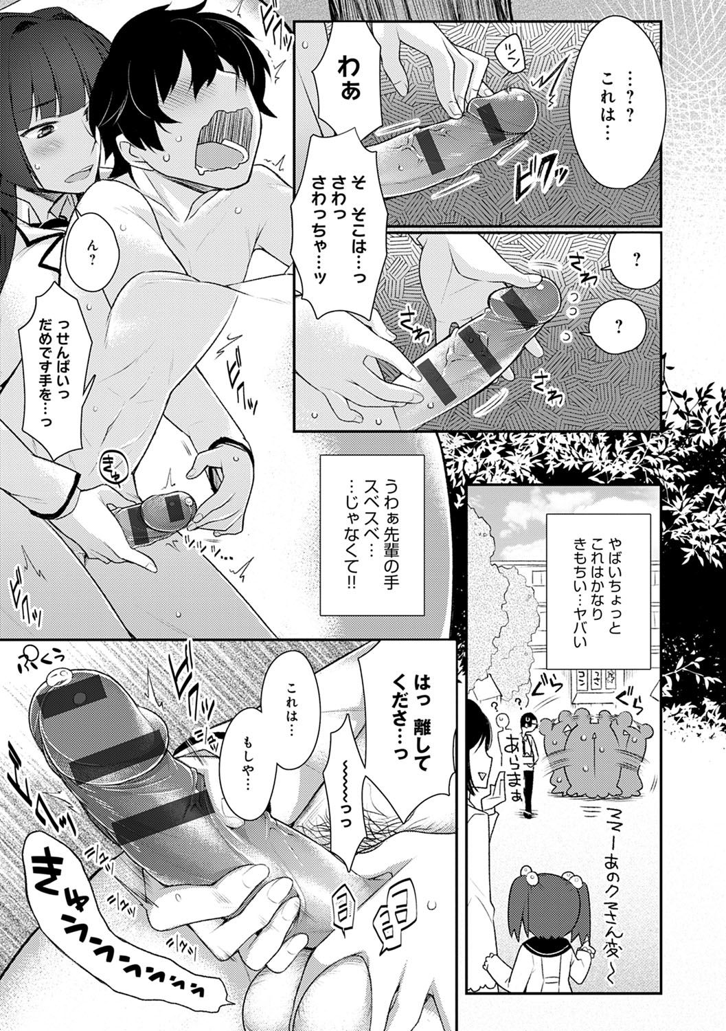 Pure x Shiko x Milk page 58