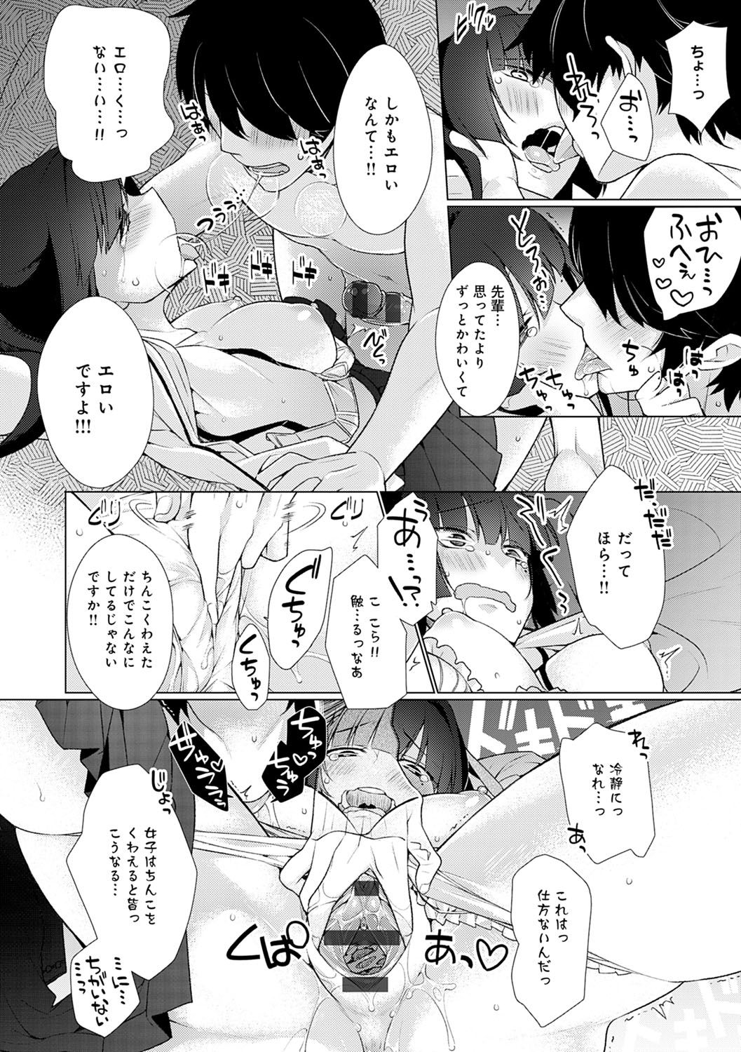 Pure x Shiko x Milk page 65