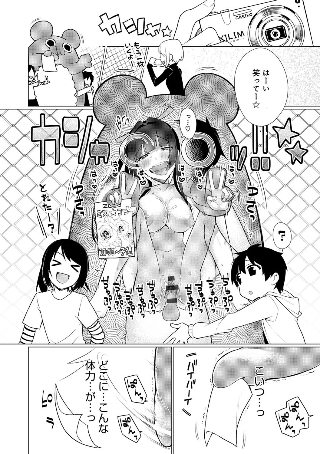 Pure x Shiko x Milk page 69