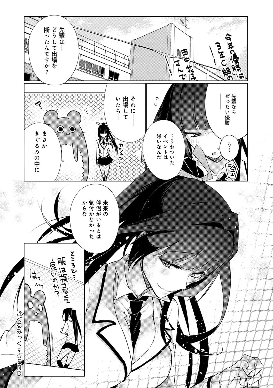 Pure x Shiko x Milk page 75