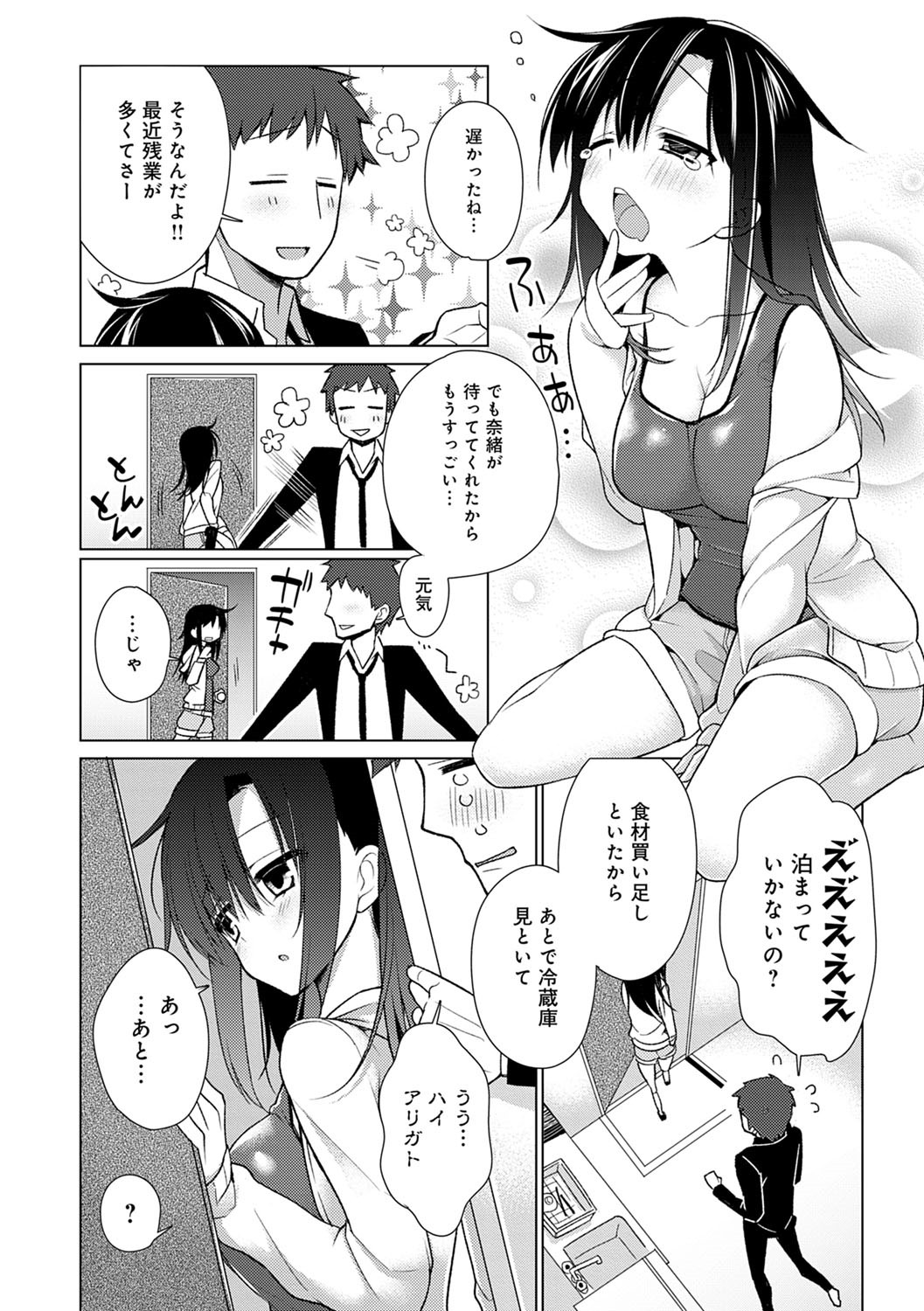 Pure x Shiko x Milk page 77