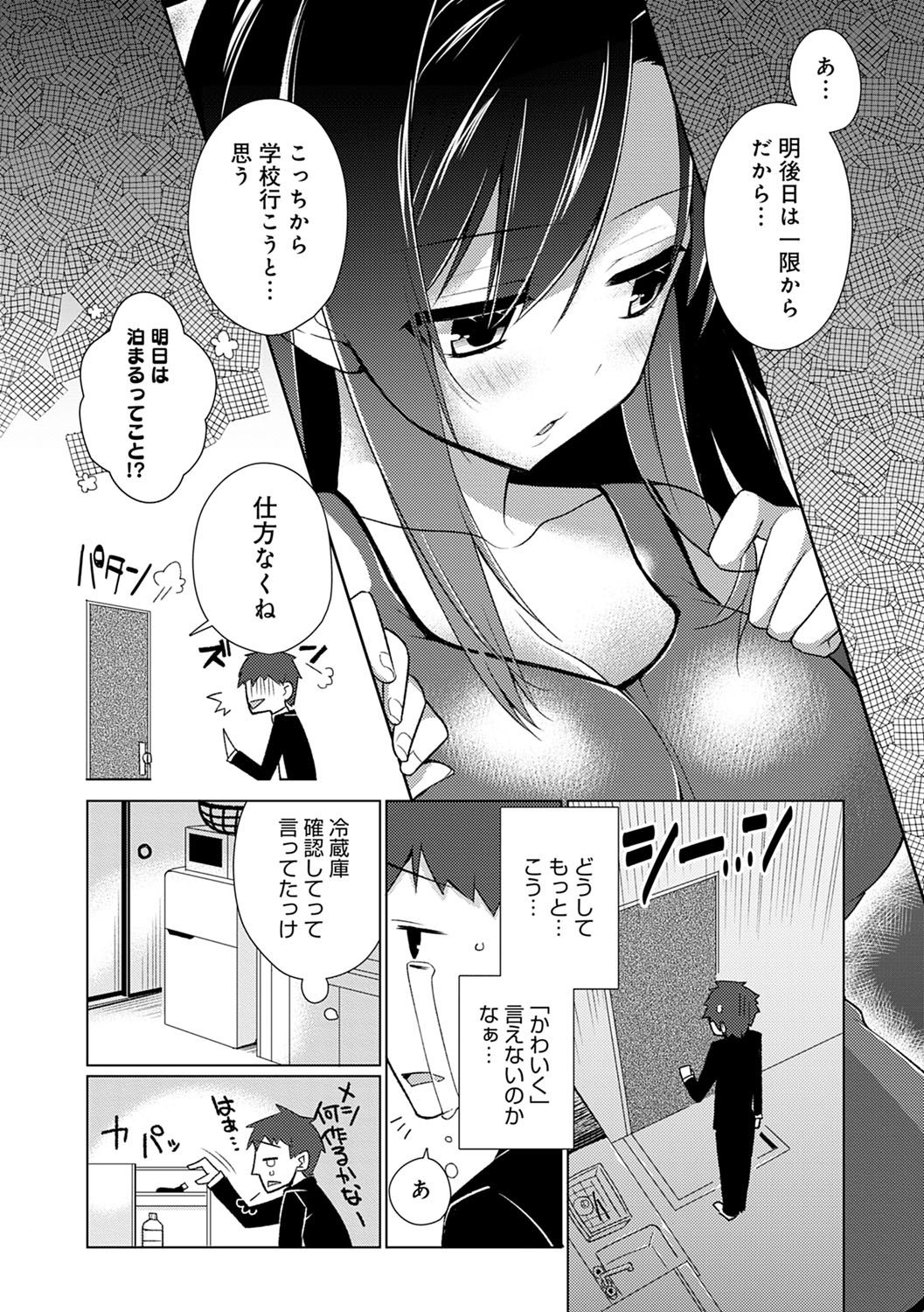 Pure x Shiko x Milk page 78