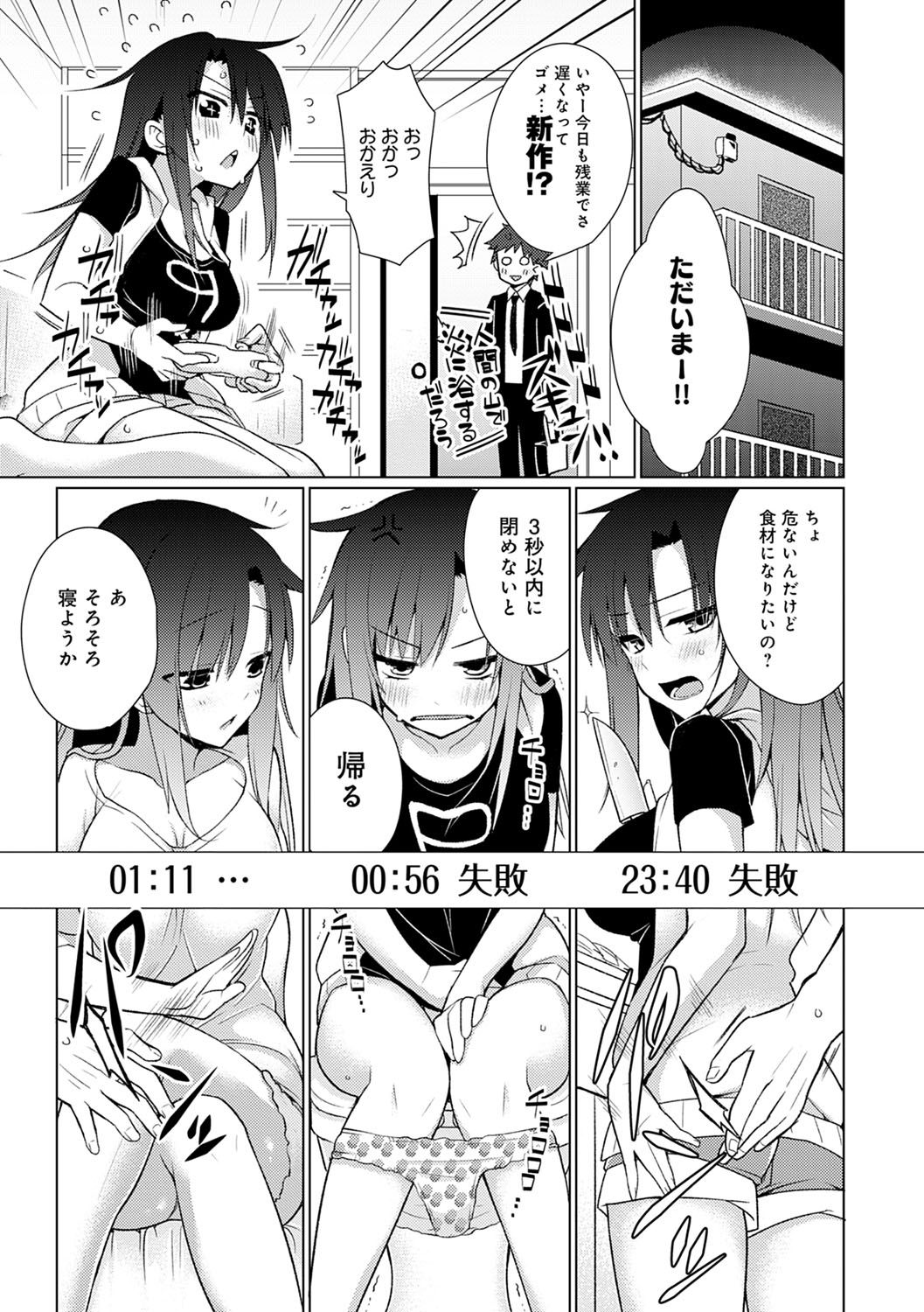 Pure x Shiko x Milk page 80