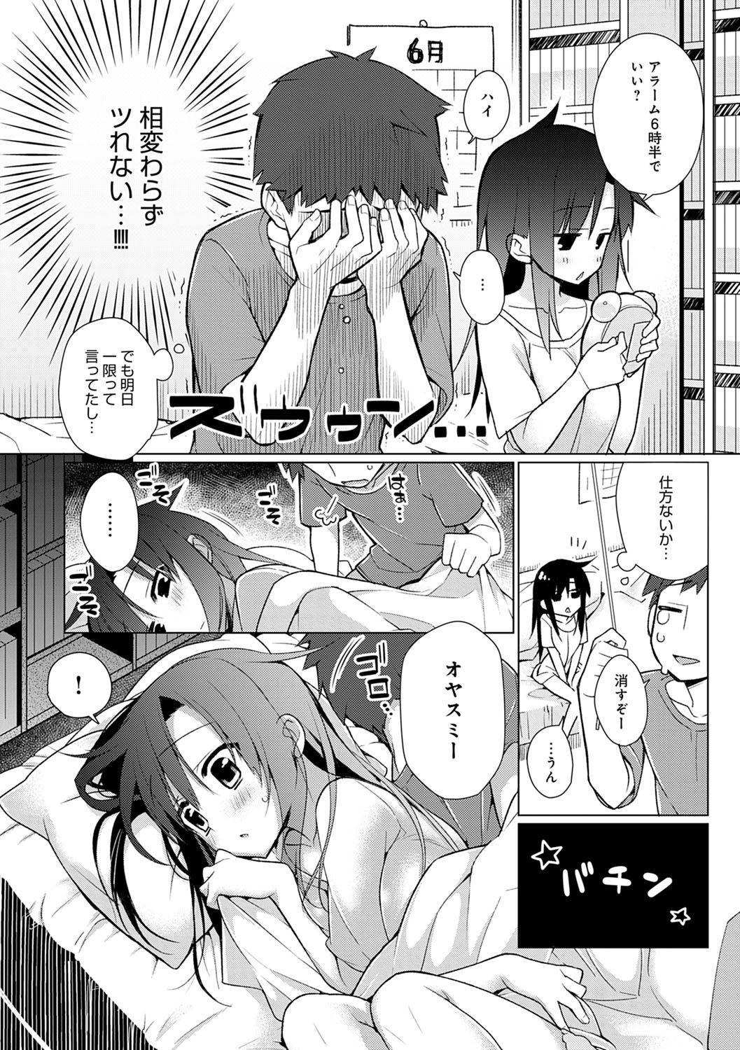 Pure x Shiko x Milk page 81