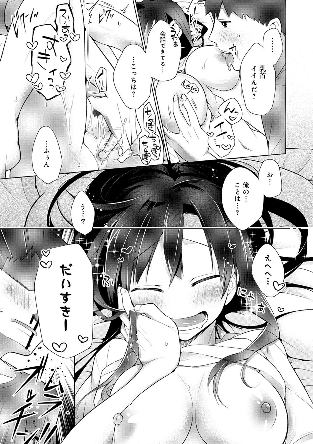 Pure x Shiko x Milk page 90
