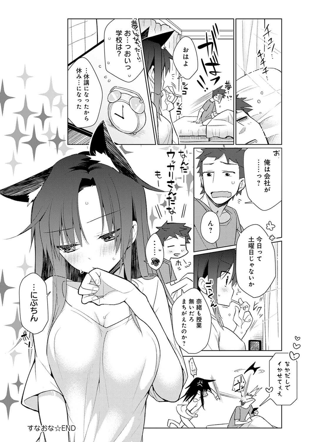 Pure x Shiko x Milk page 99