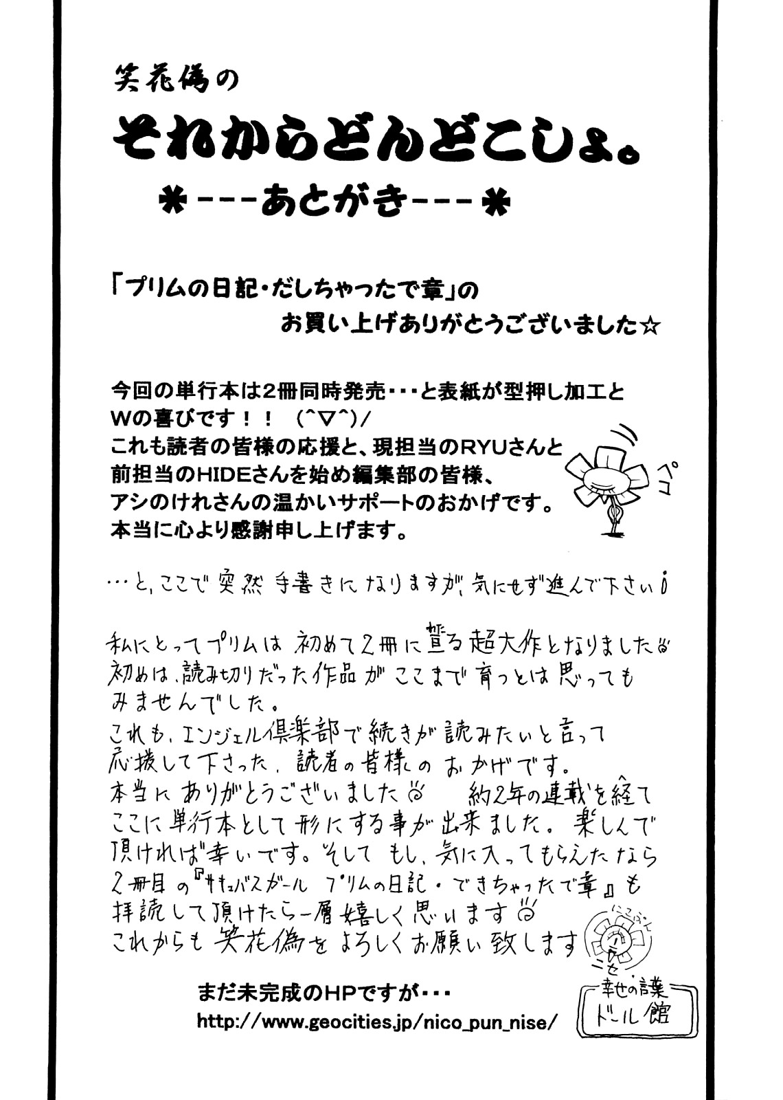 Purimu no Nikki - The Diary of Purimu ~Dashichatta de Shou~ page 178