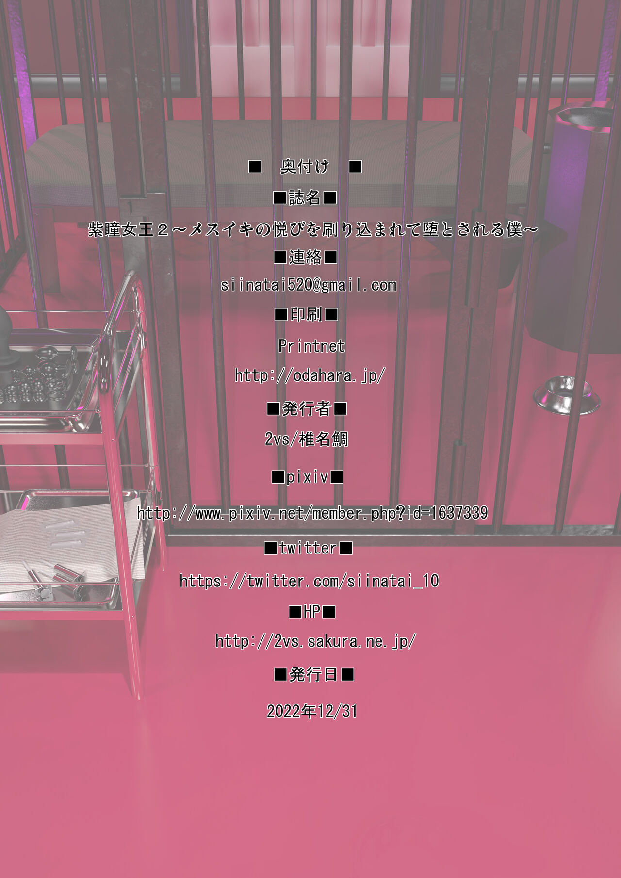 Purple Eyed Queen 2 ~I was imprinted with the joy of dry orgasm and got destroyed.~ page 32