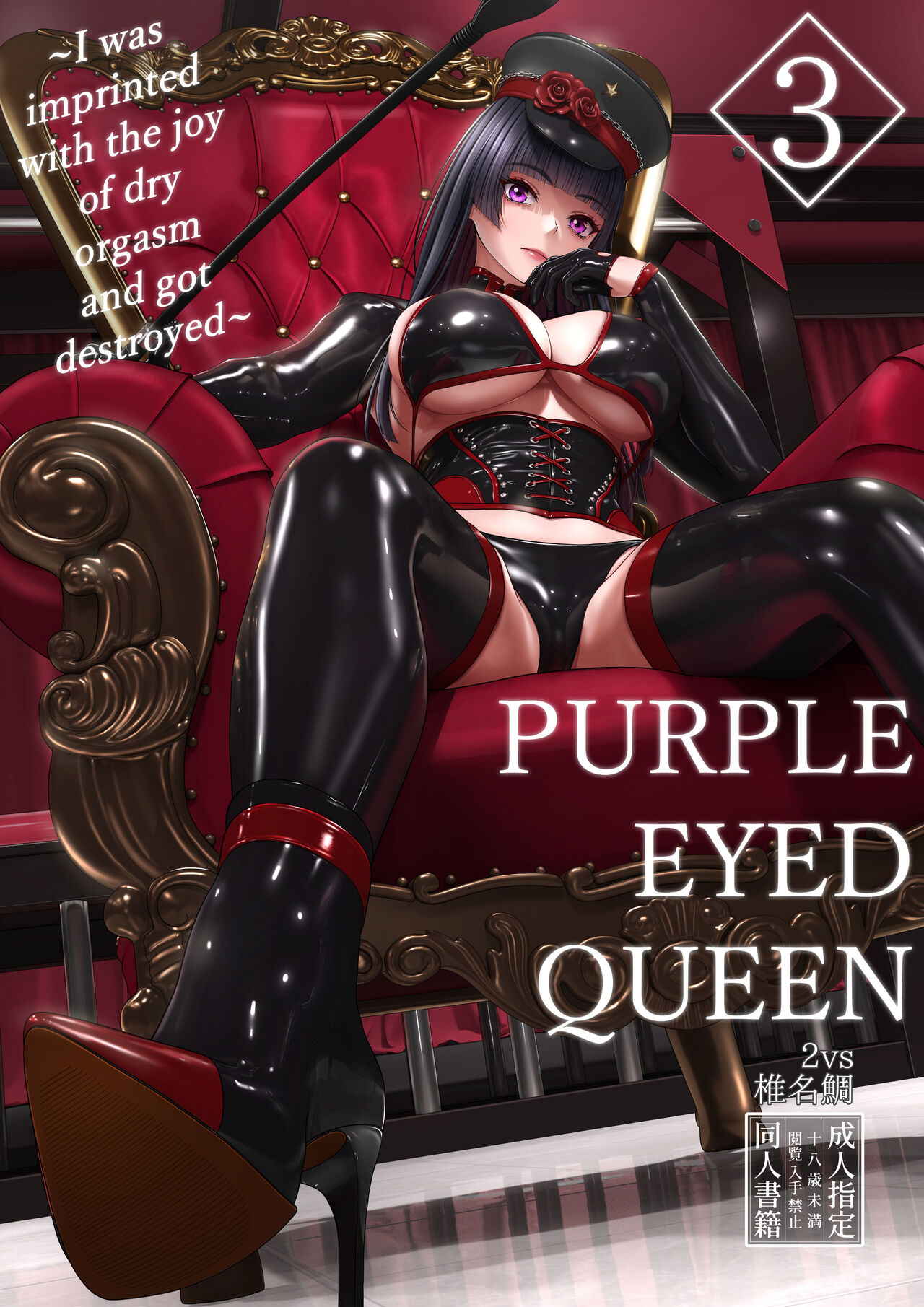Purple Eyed Queen 3 ~I was imprinted with the joy of dry orgasm and got destroyed~ page 1
