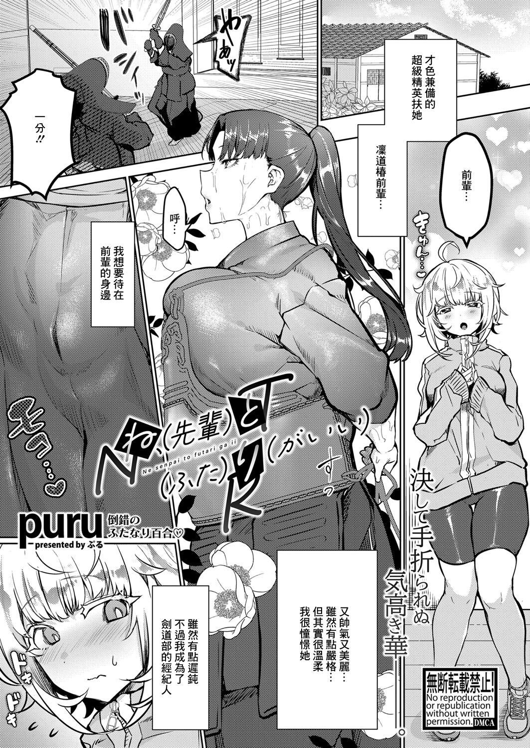 ね、（先輩）と（ふた）り（がいい） page 1