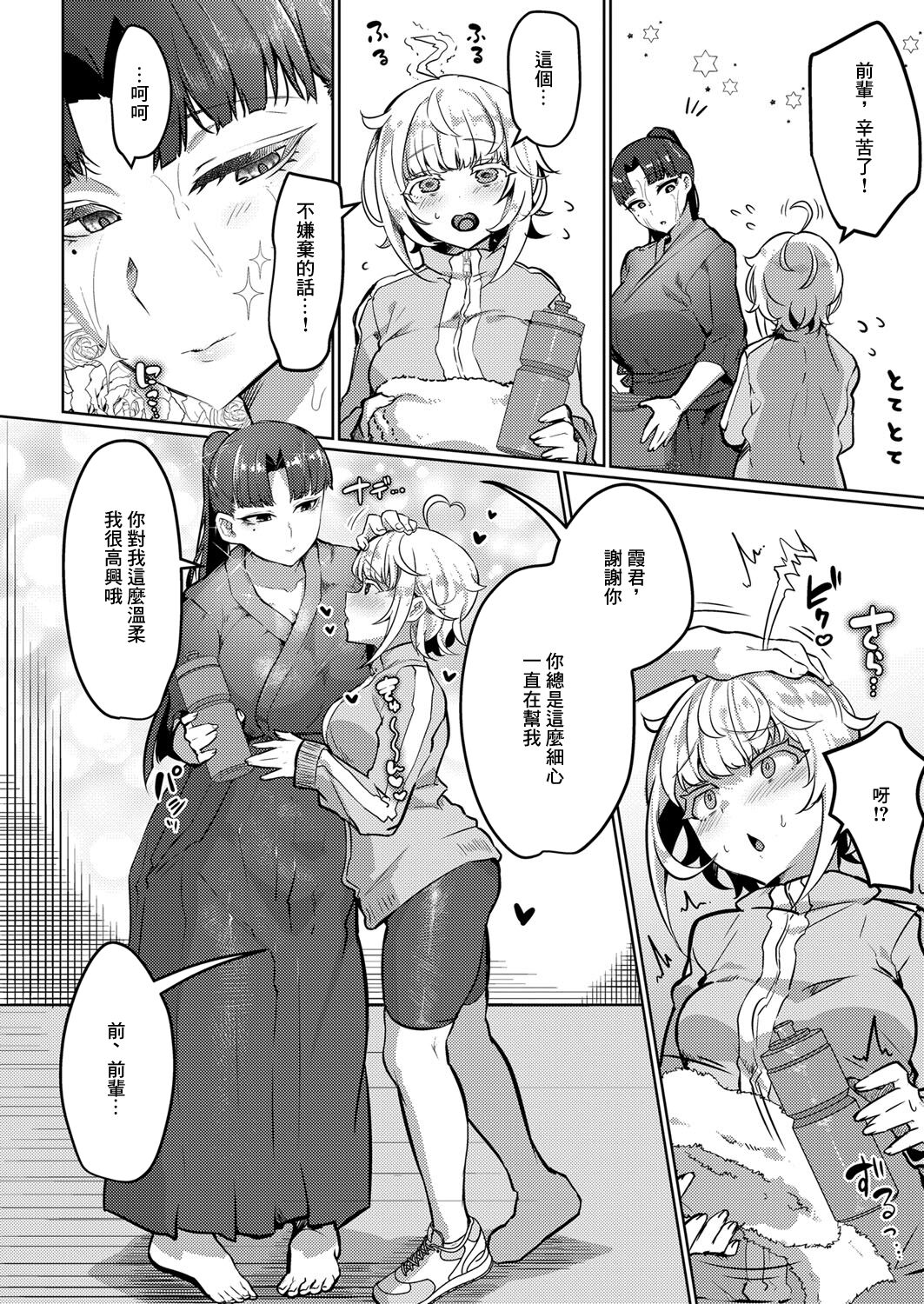 ね、（先輩）と（ふた）り（がいい） page 2