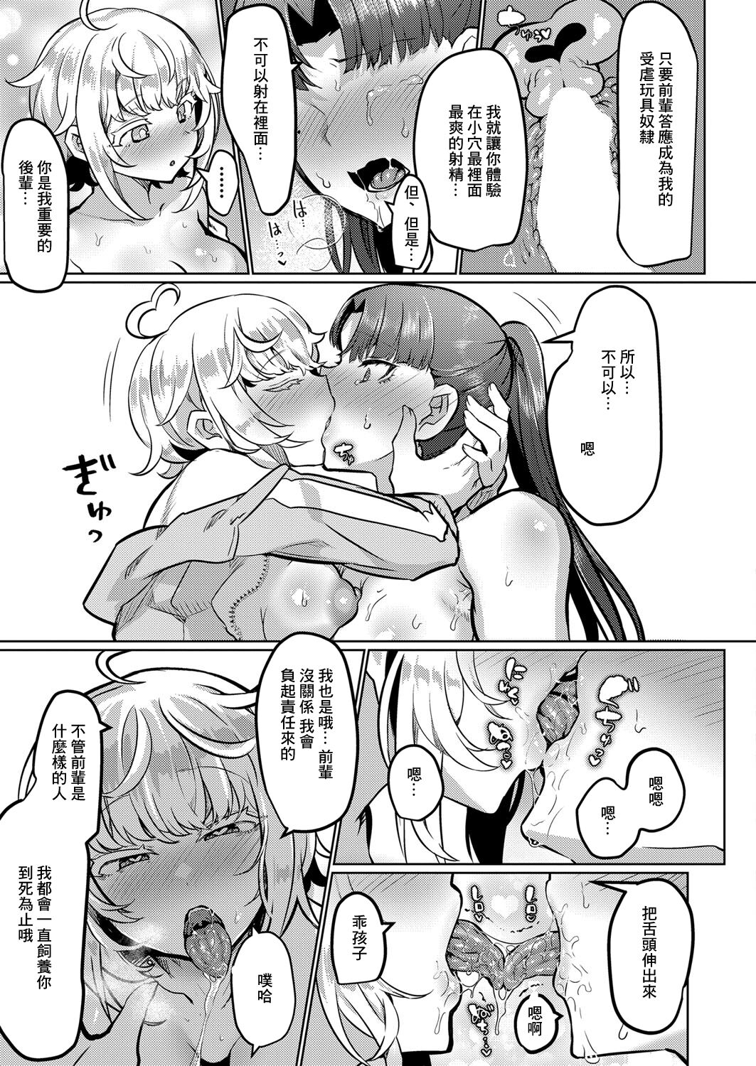 ね、（先輩）と（ふた）り（がいい） page 23