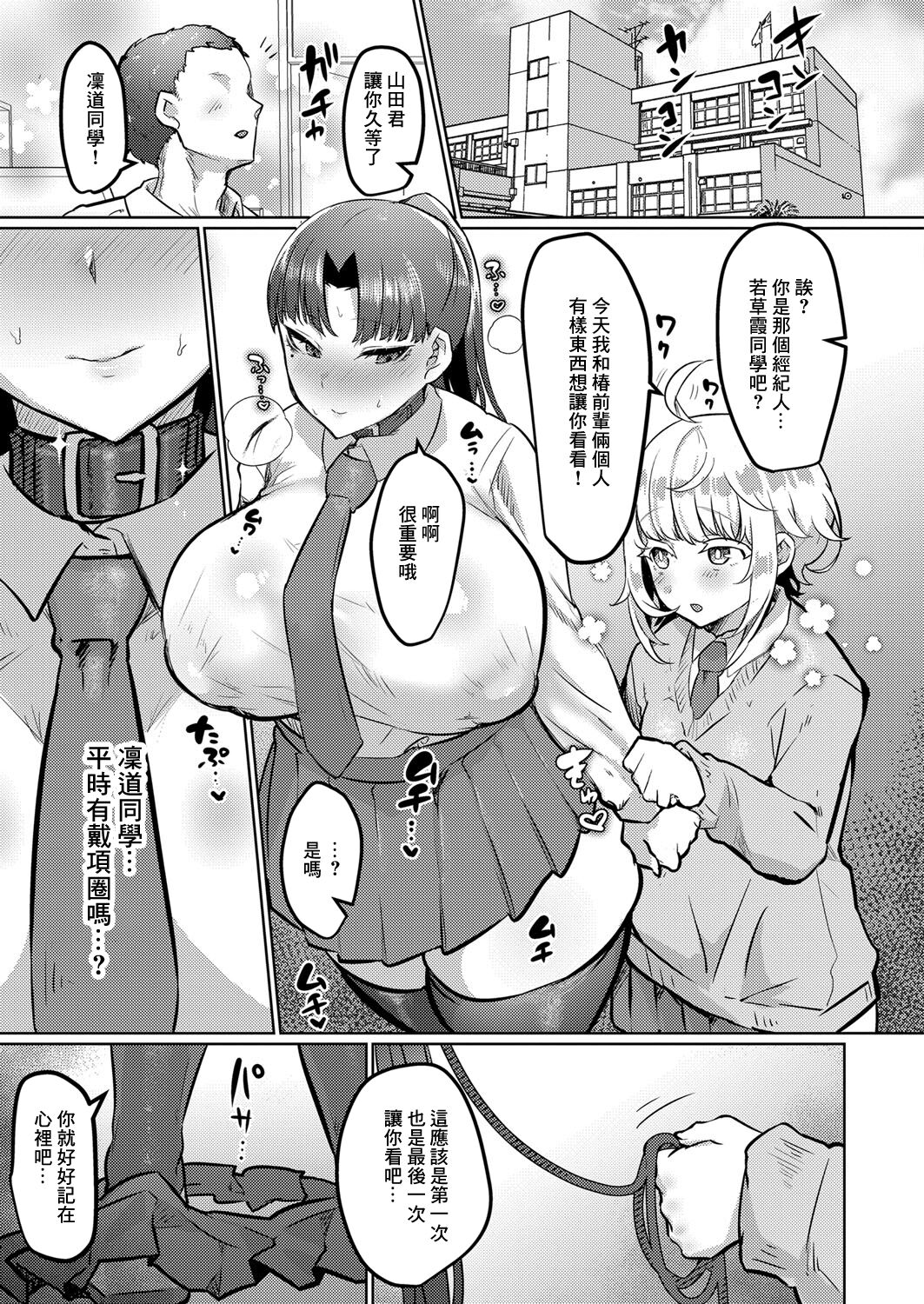 ね、（先輩）と（ふた）り（がいい） page 29
