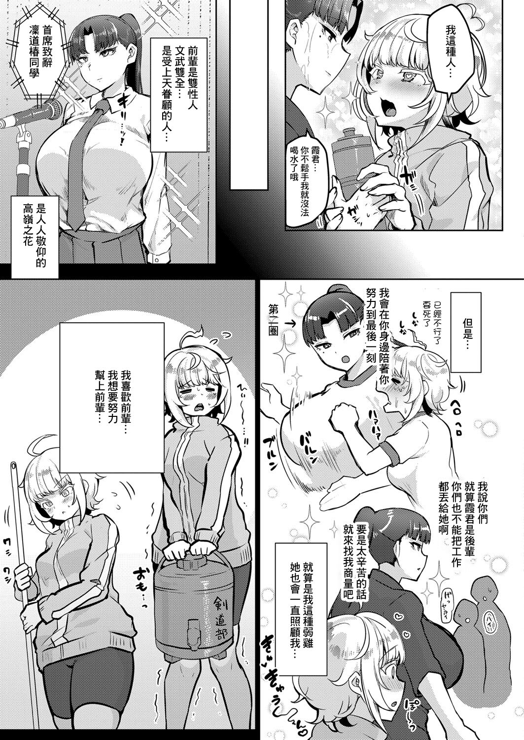 ね、（先輩）と（ふた）り（がいい） page 3