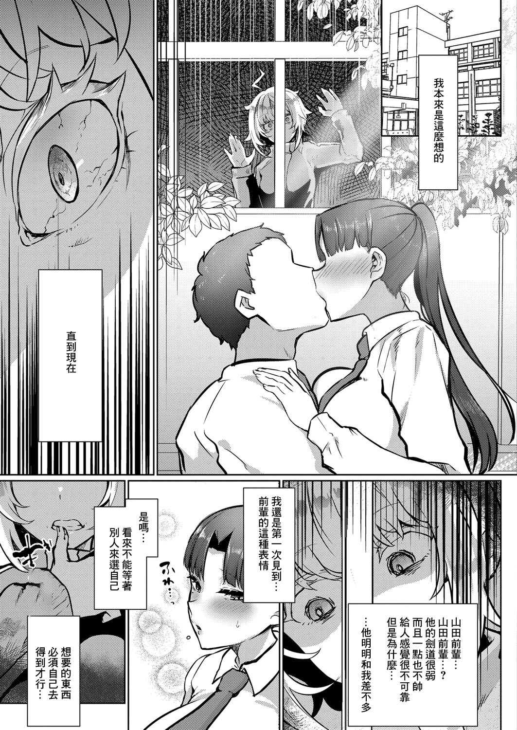 ね、（先輩）と（ふた）り（がいい） page 5