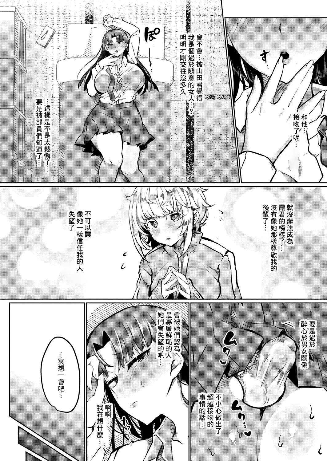 ね、（先輩）と（ふた）り（がいい） page 6