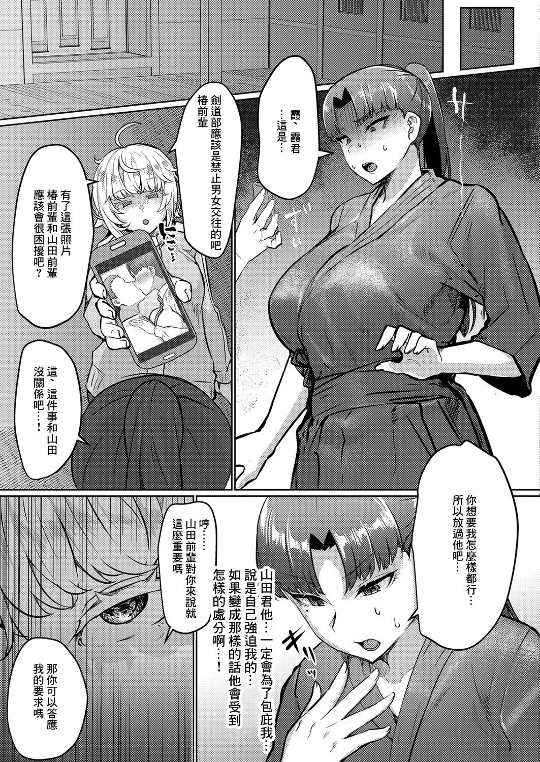 ね、（先輩）と（ふた）り（がいい） page 7