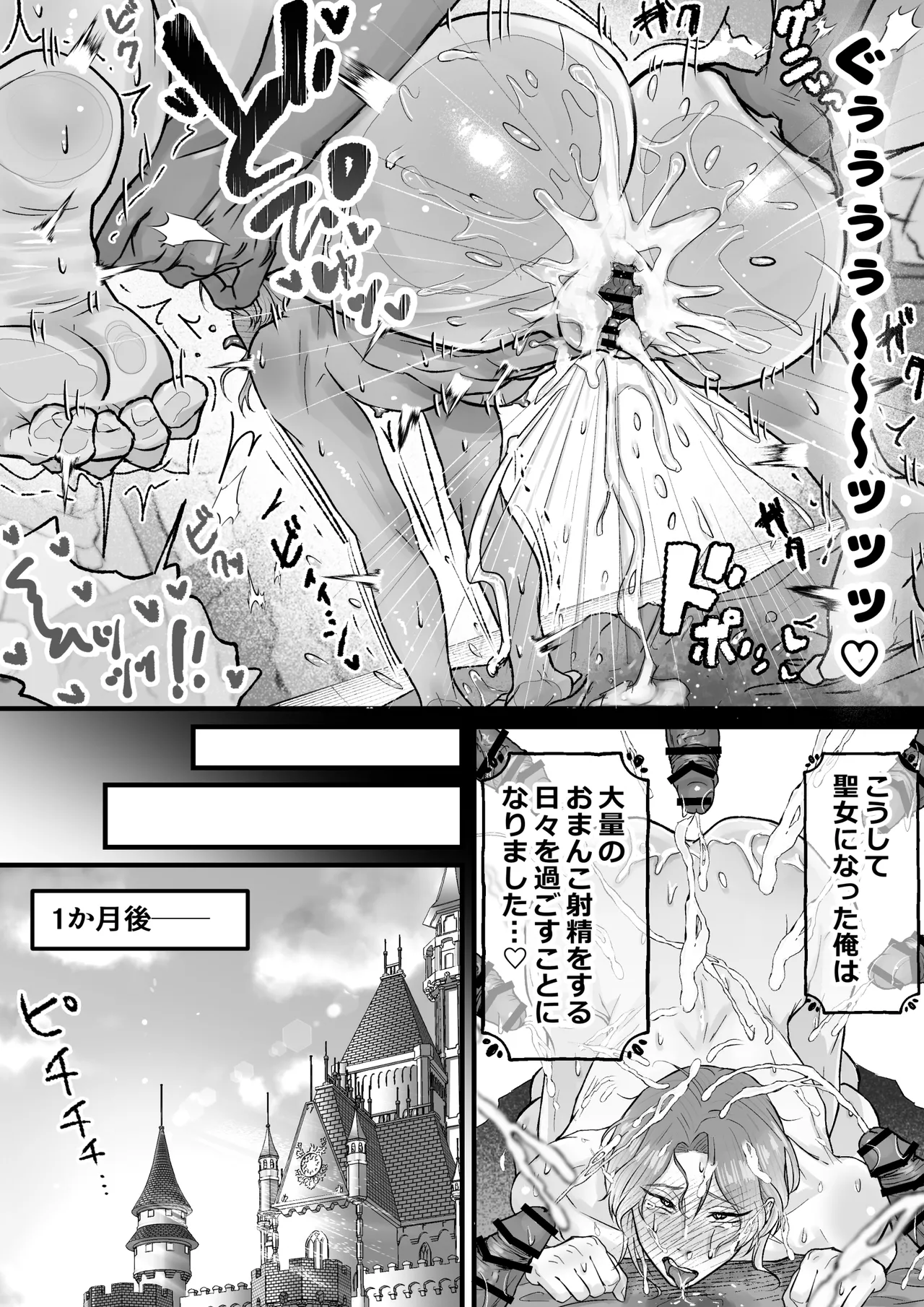 Pussy Ejaculation ♡ Cunt Saint ♂ ~Squirting & Non-stop Cumming! All Hole Development Cuntboy 24 Hours~ page 14