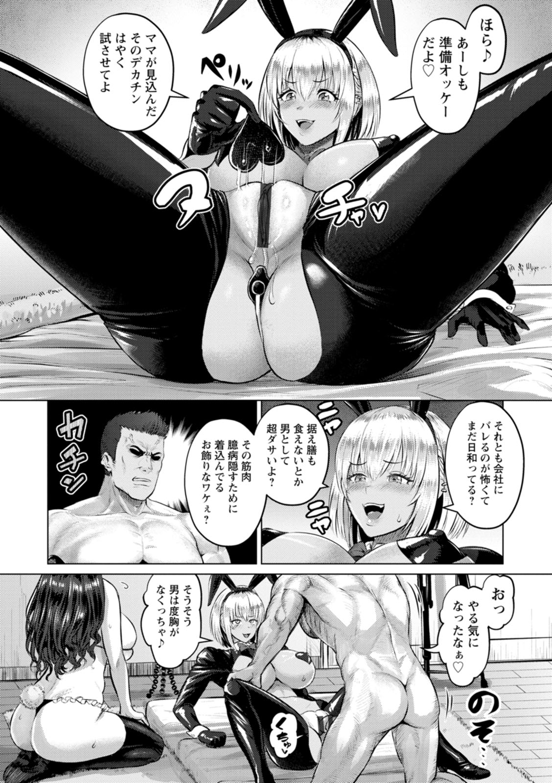 PUSSY SLAVE 〜Midarana Niku Dorei〜 page 103