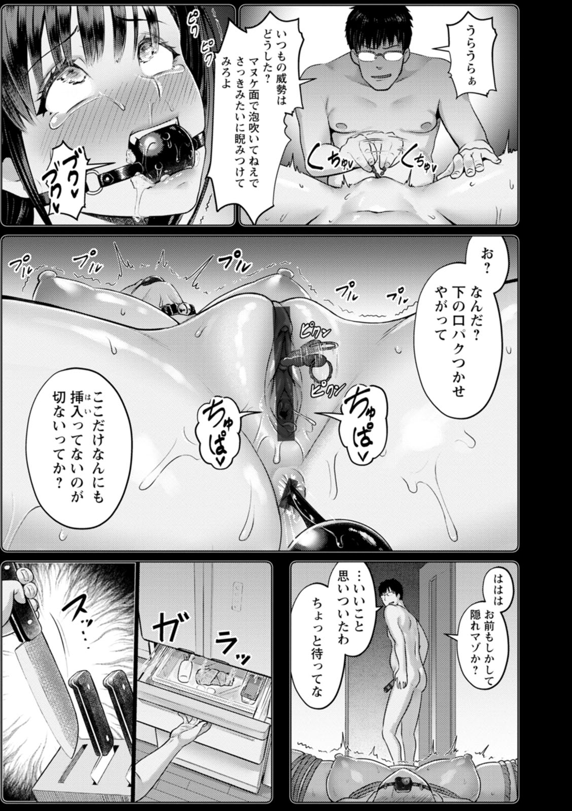 PUSSY SLAVE 〜Midarana Niku Dorei〜 page 11