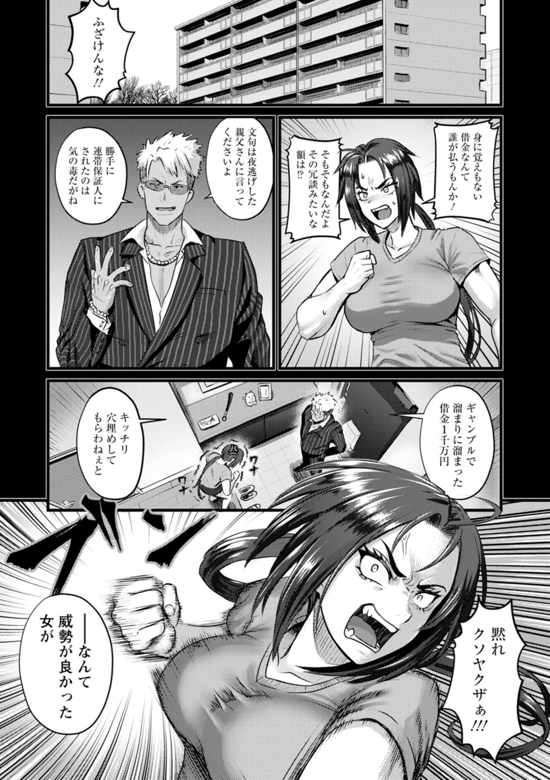 PUSSY SLAVE 〜Midarana Niku Dorei〜 page 117