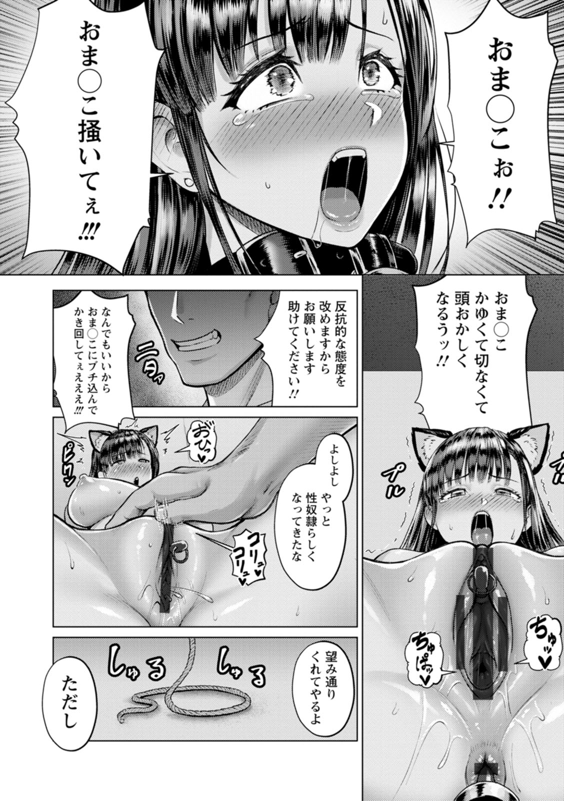 PUSSY SLAVE 〜Midarana Niku Dorei〜 page 16