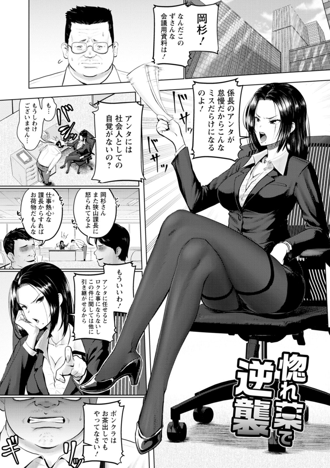 PUSSY SLAVE 〜Midarana Niku Dorei〜 page 161