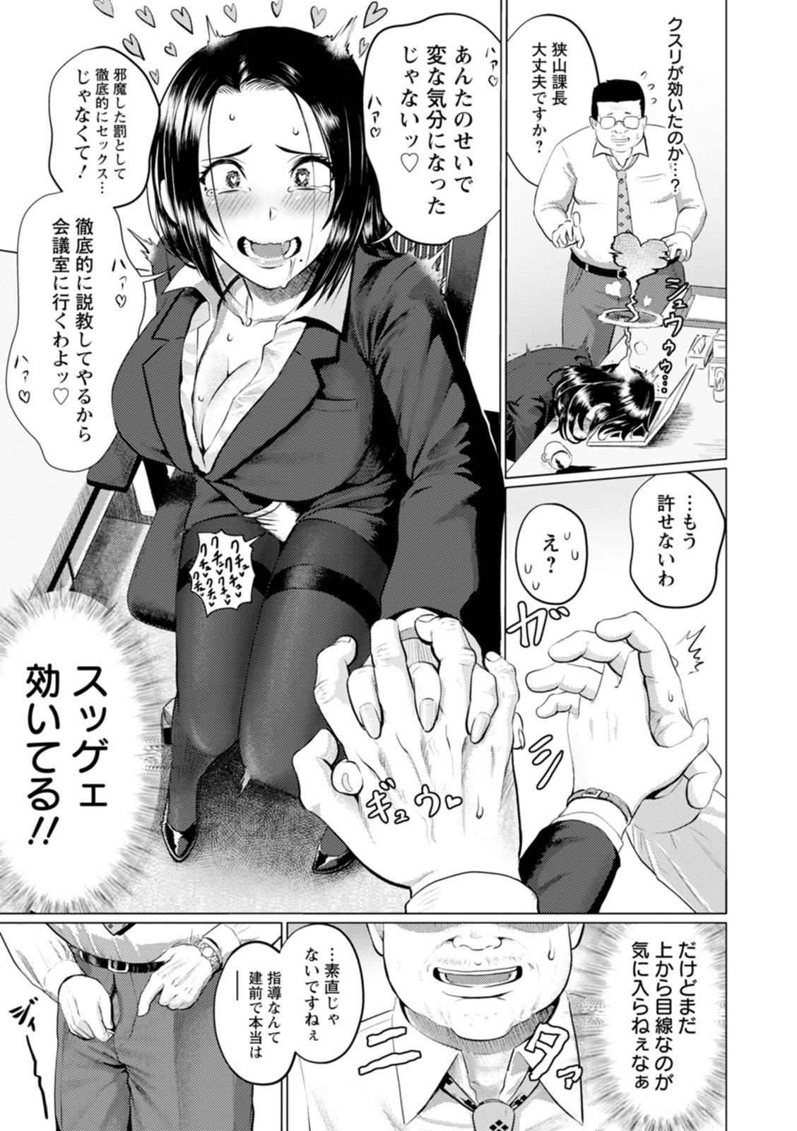 PUSSY SLAVE 〜Midarana Niku Dorei〜 page 165