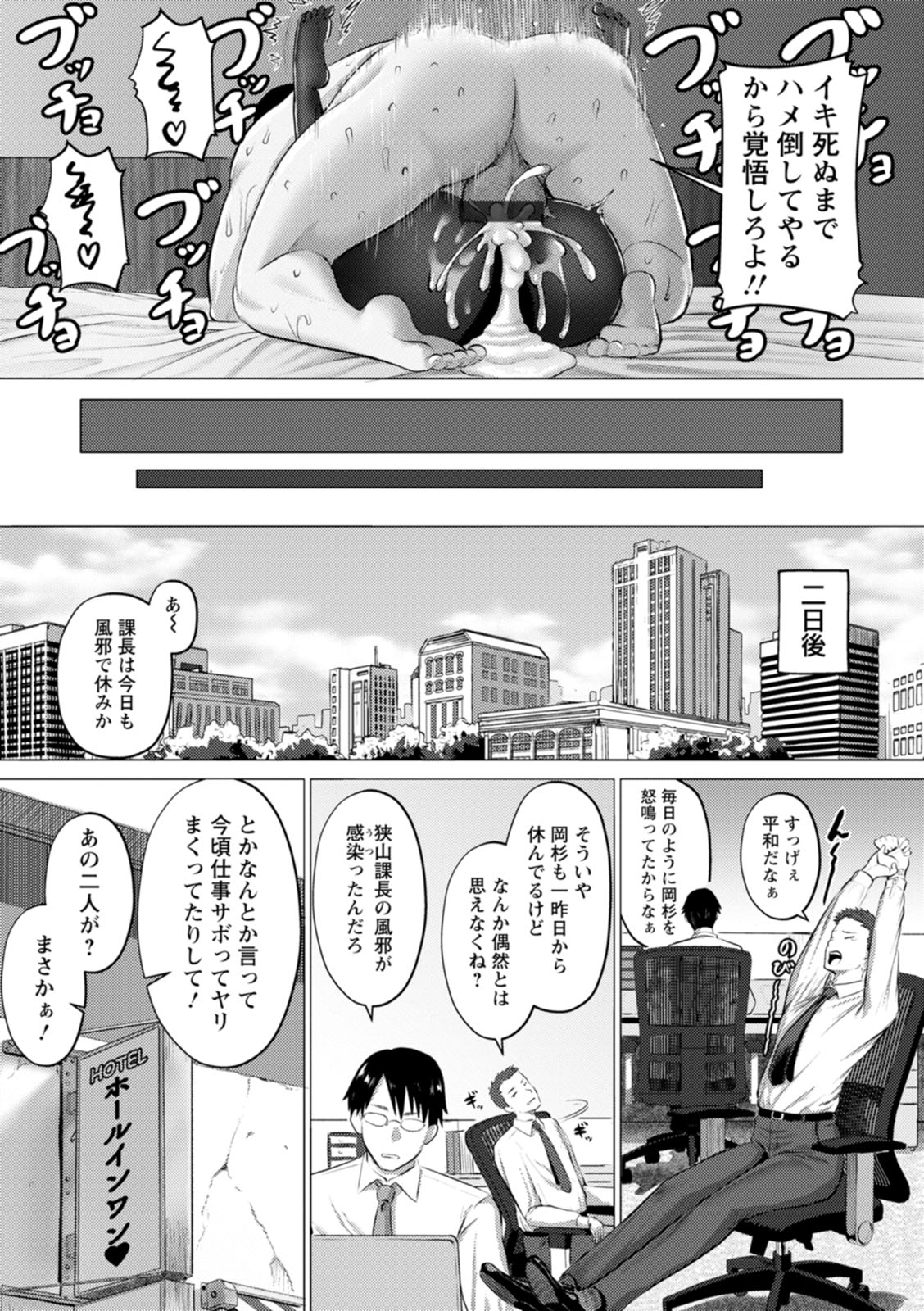 PUSSY SLAVE 〜Midarana Niku Dorei〜 page 181