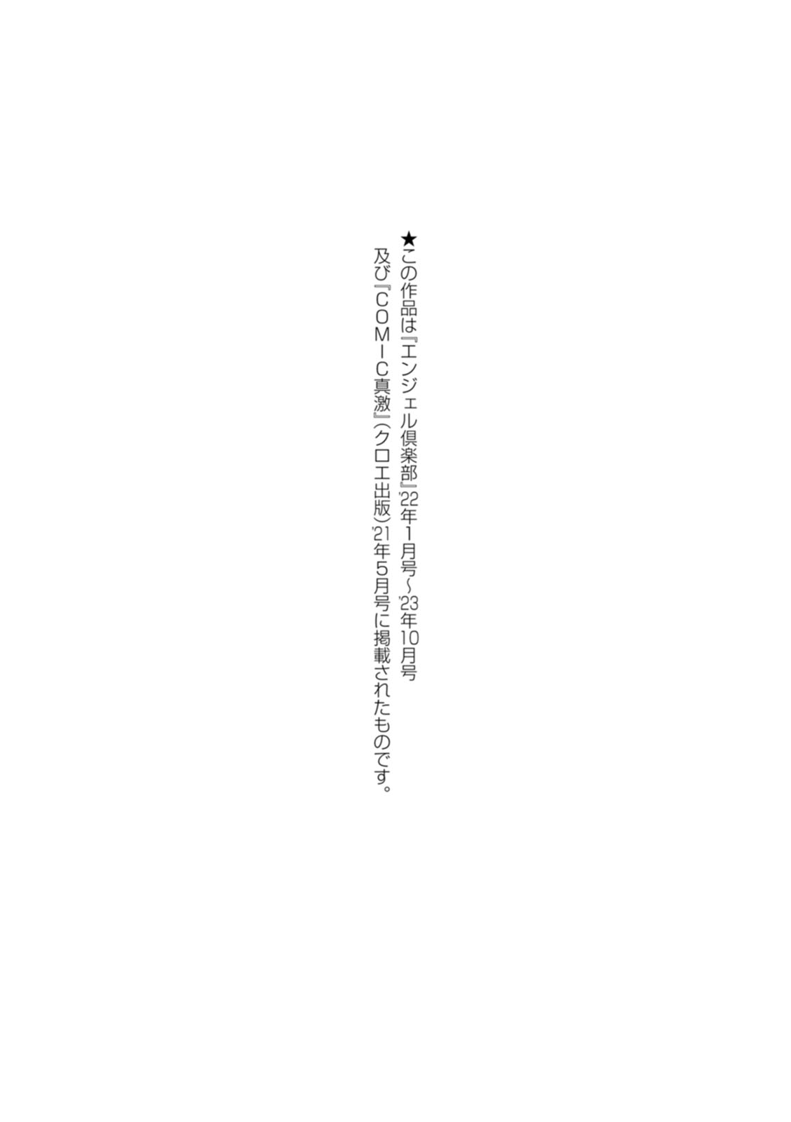 PUSSY SLAVE 〜Midarana Niku Dorei〜 page 183