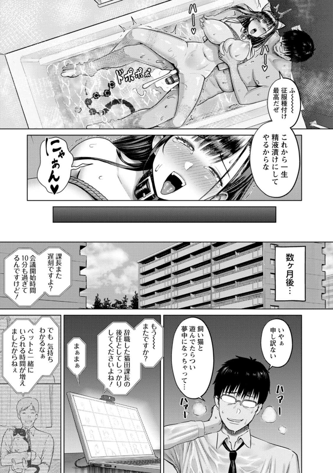 PUSSY SLAVE 〜Midarana Niku Dorei〜 page 23