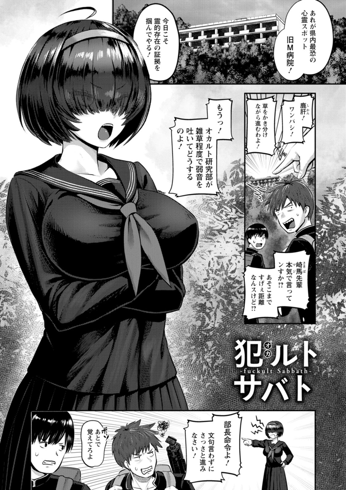 PUSSY SLAVE 〜Midarana Niku Dorei〜 page 27