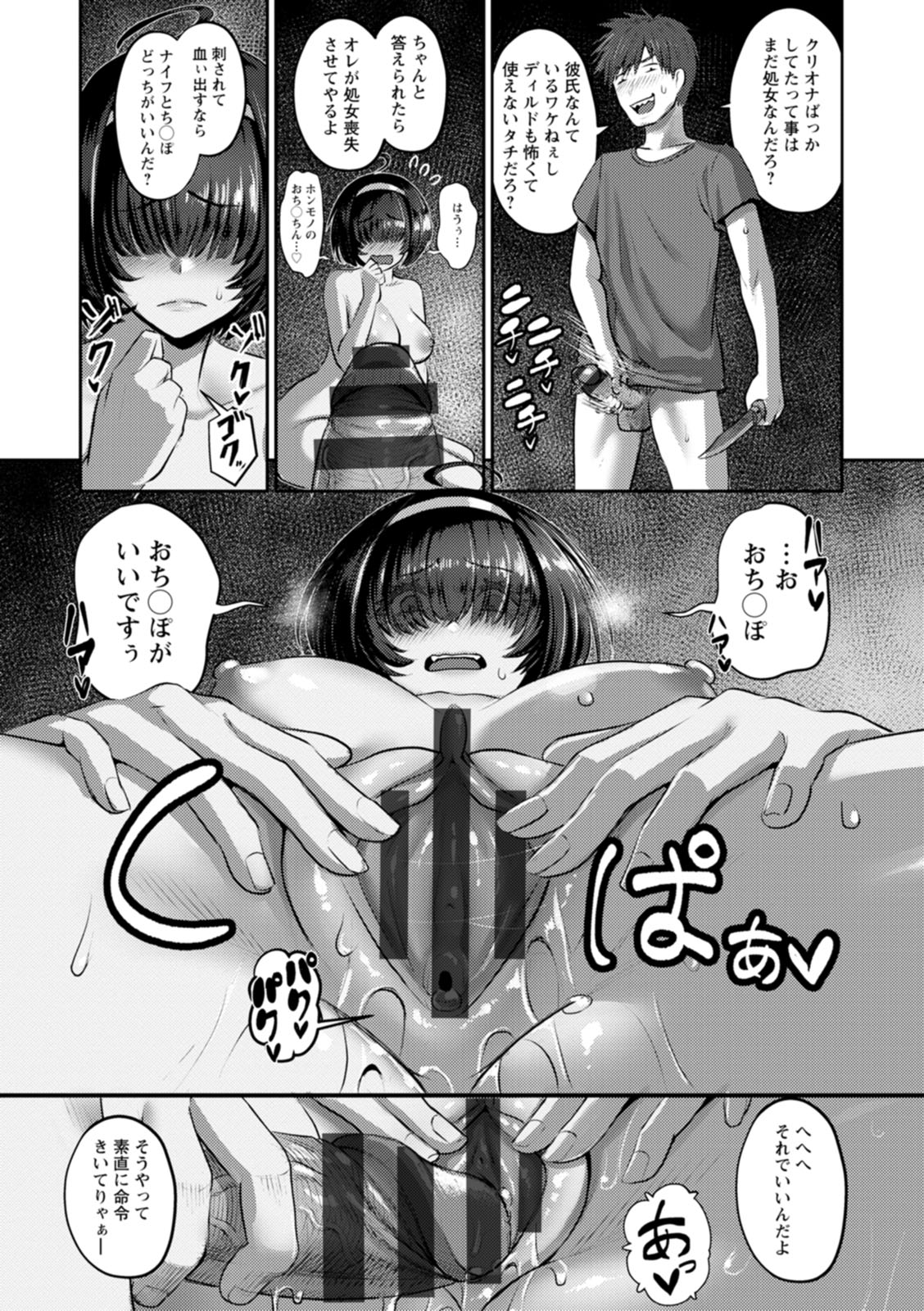 PUSSY SLAVE 〜Midarana Niku Dorei〜 page 35