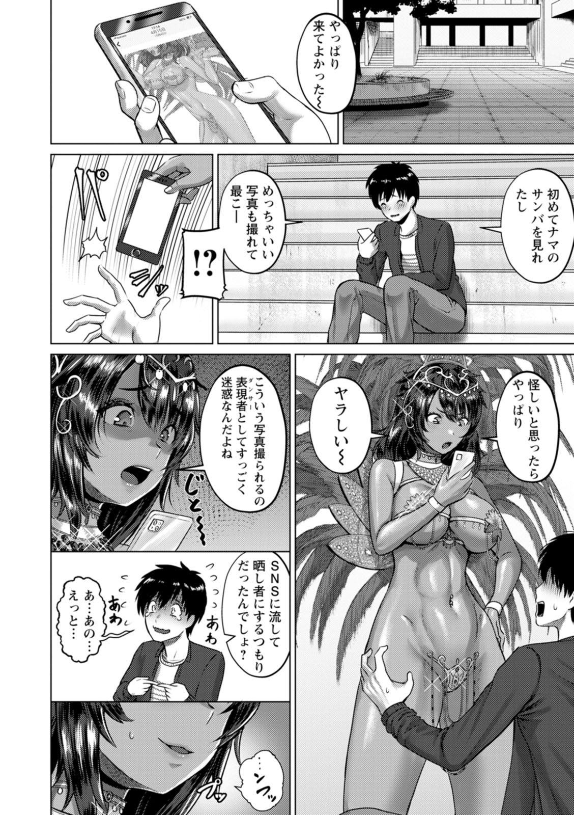 PUSSY SLAVE 〜Midarana Niku Dorei〜 page 76