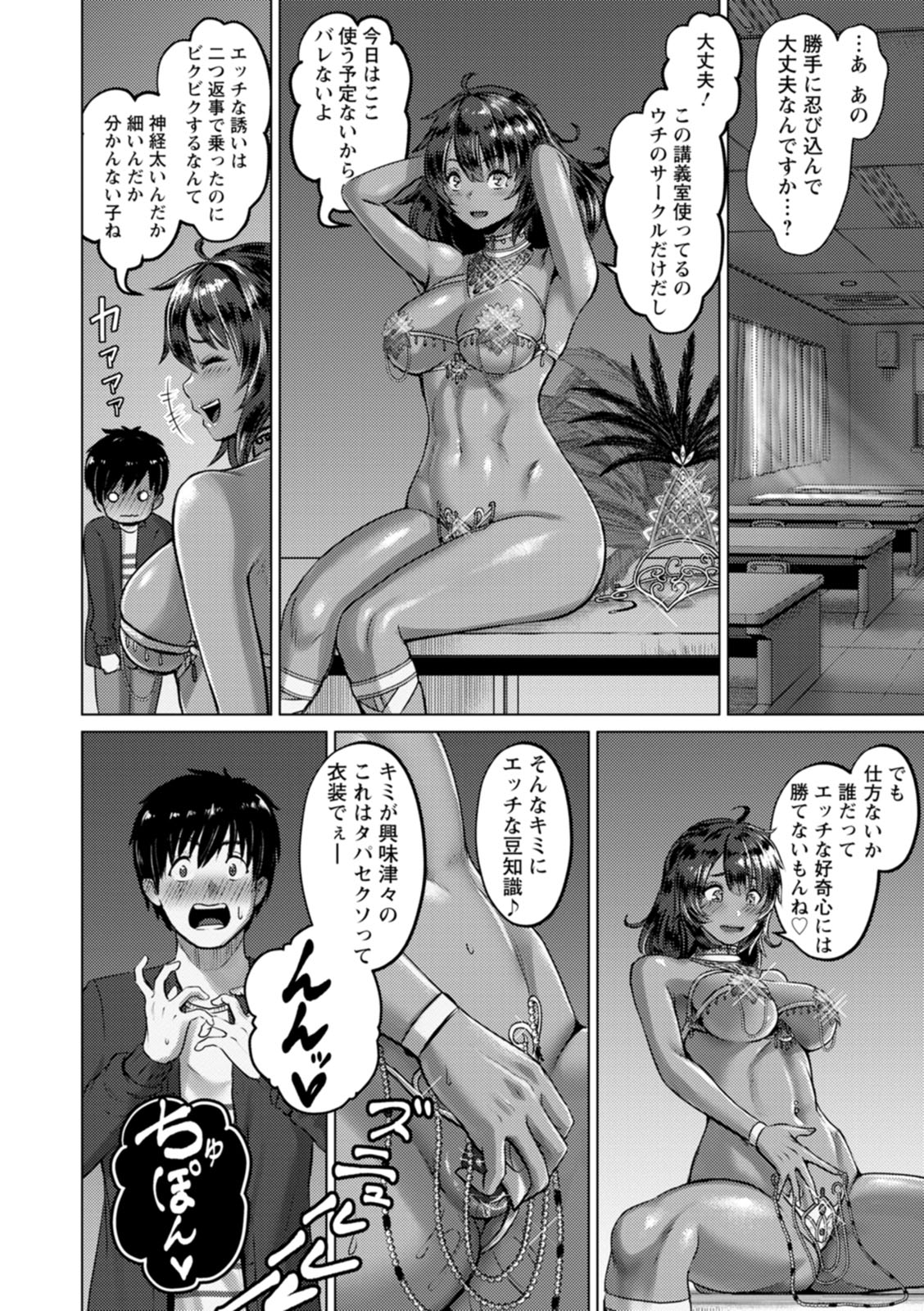 PUSSY SLAVE 〜Midarana Niku Dorei〜 page 78