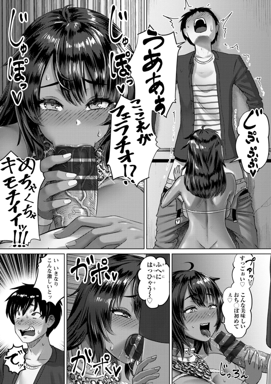 PUSSY SLAVE 〜Midarana Niku Dorei〜 page 81