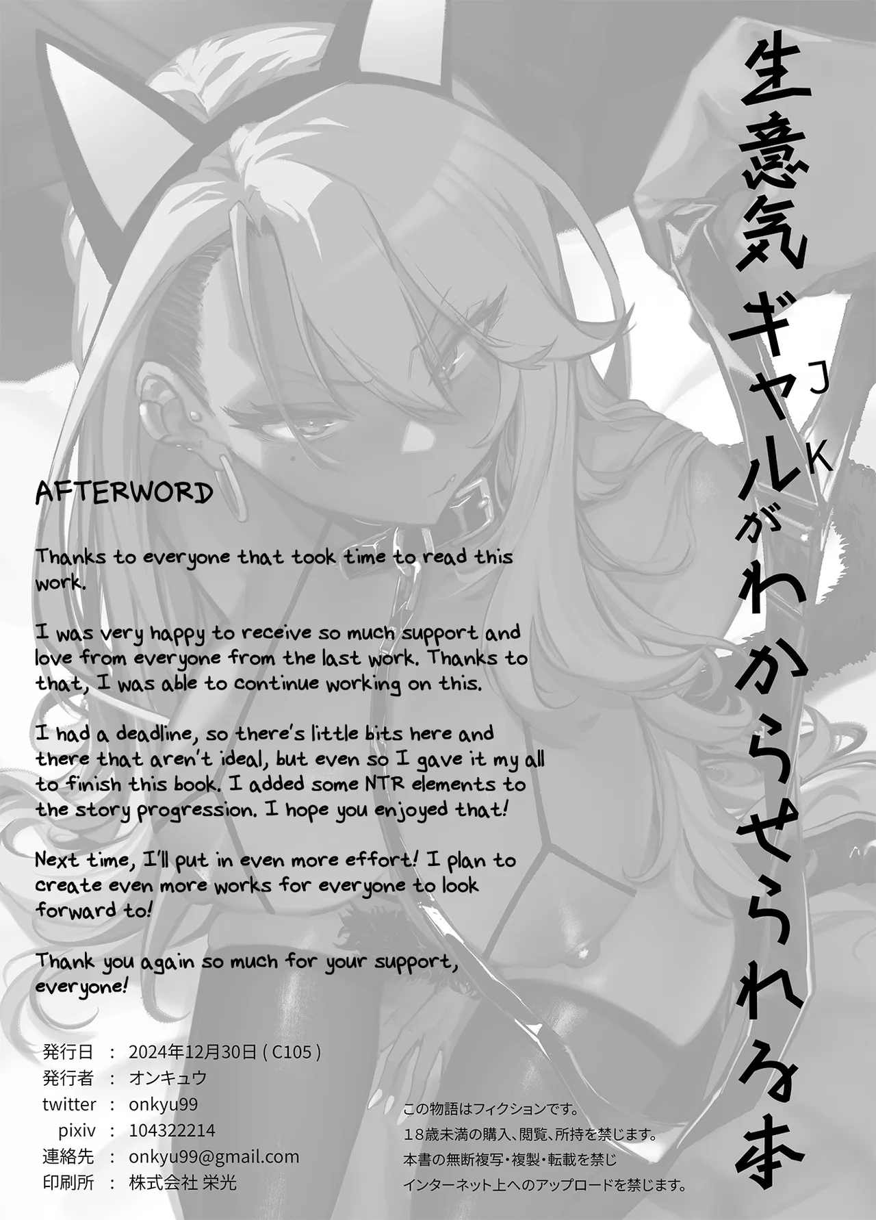 Putting a Cheeky Gyaru in Her Place 2.0 page 22