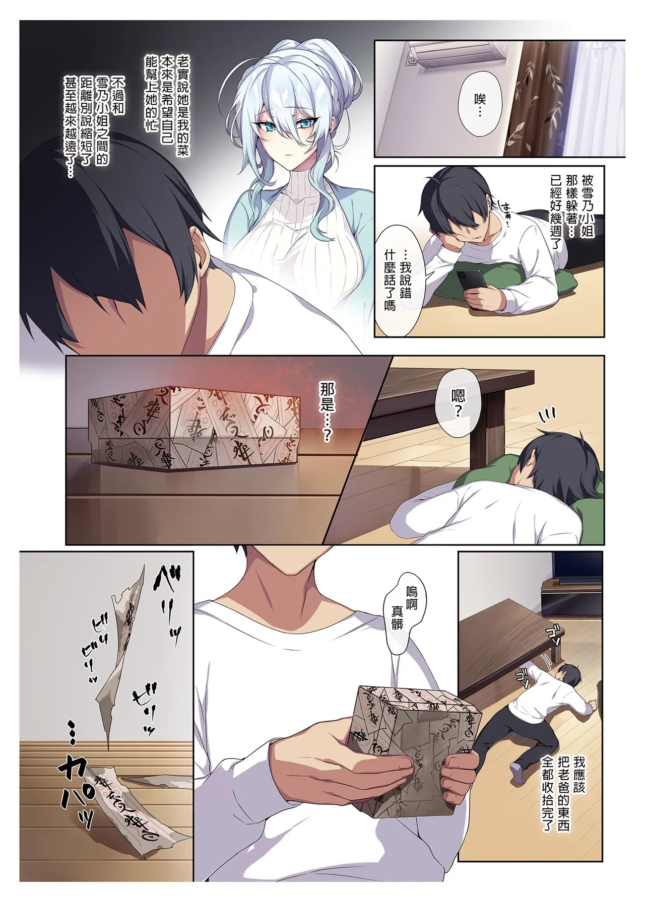 人付き合いが苦手な未亡人の雪女さんと呪いの指輪 page 11